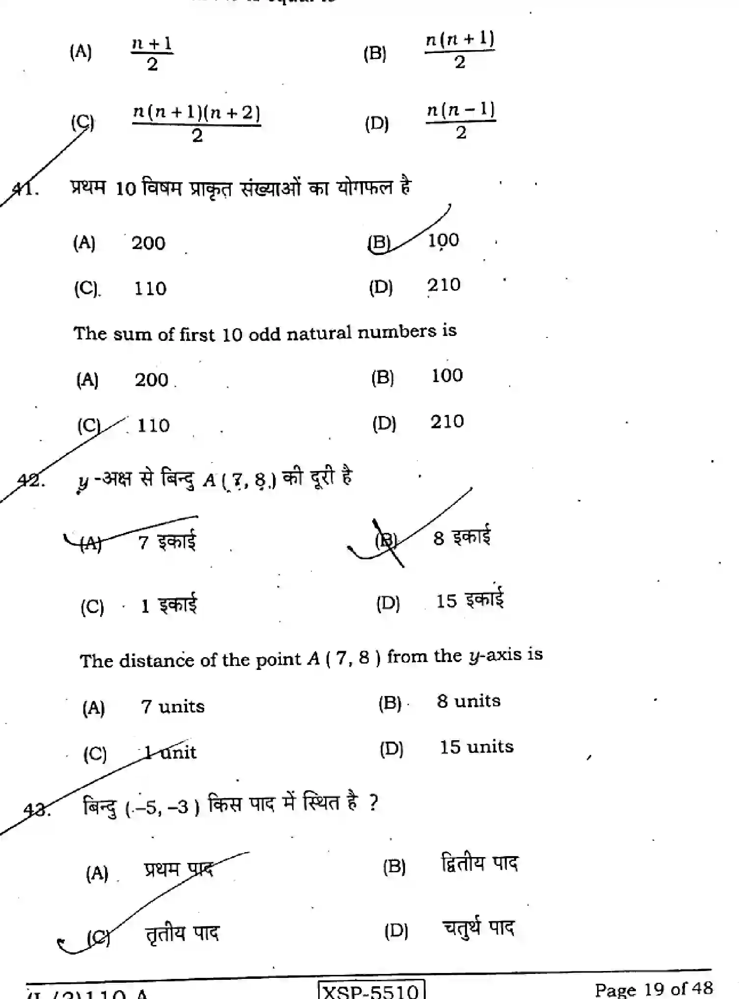 Bihar Board Class 10 2022 MATHEMATICS-110-A Finals - Page 19