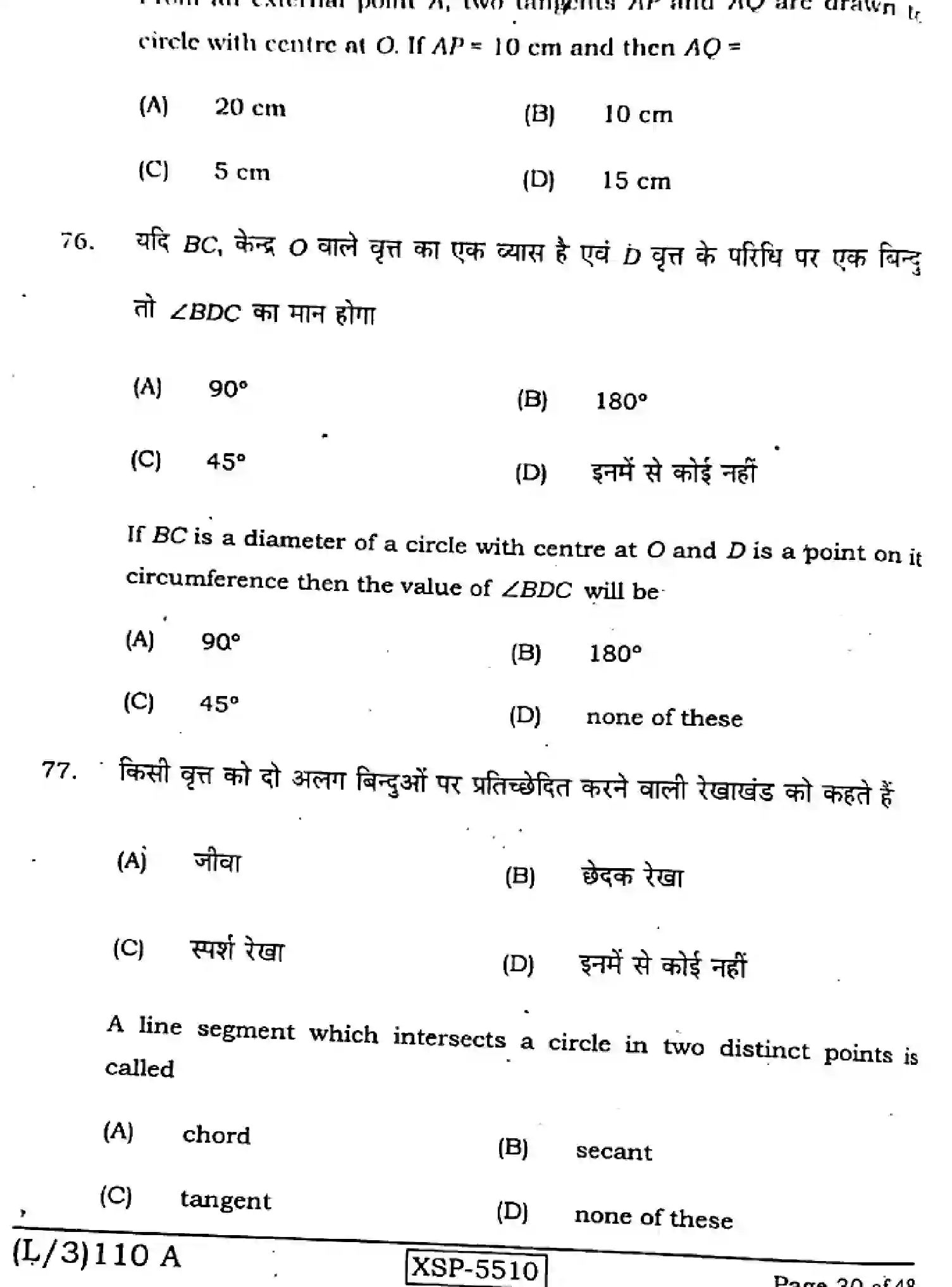 Bihar Board Class 10 2022 MATHEMATICS-110-A Finals - Page 30