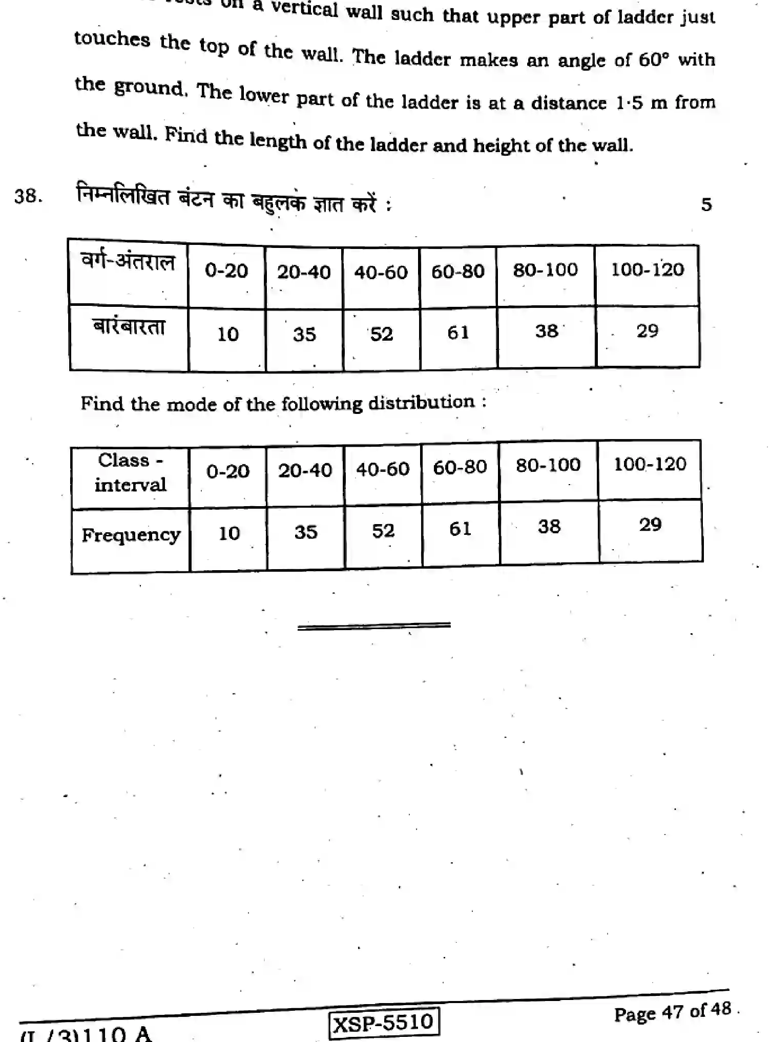 Bihar Board Class 10 2022 MATHEMATICS-110-A Finals - Page 47