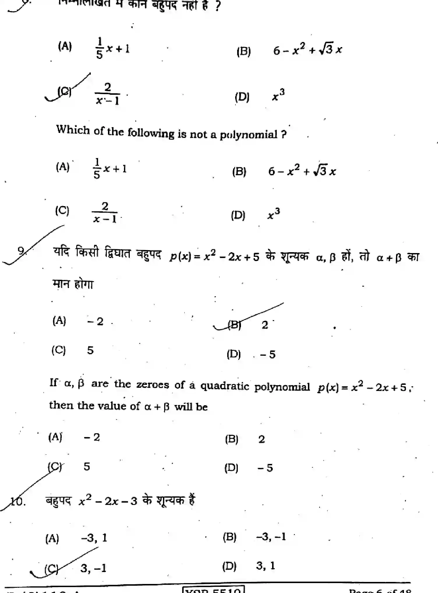 Bihar Board Class 10 2022 MATHEMATICS-110-A Finals - Page 6