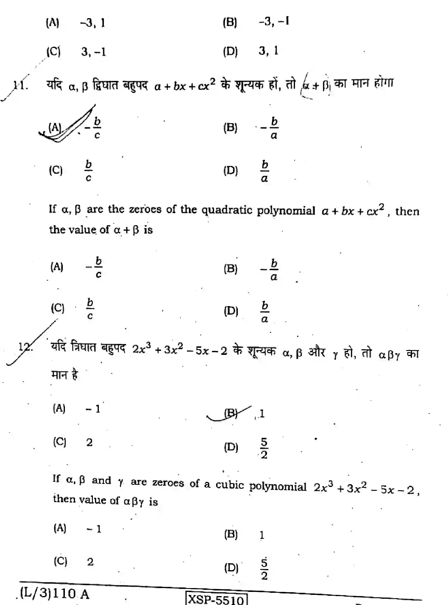 Bihar Board Class 10 2022 MATHEMATICS-110-A Finals - Page 7