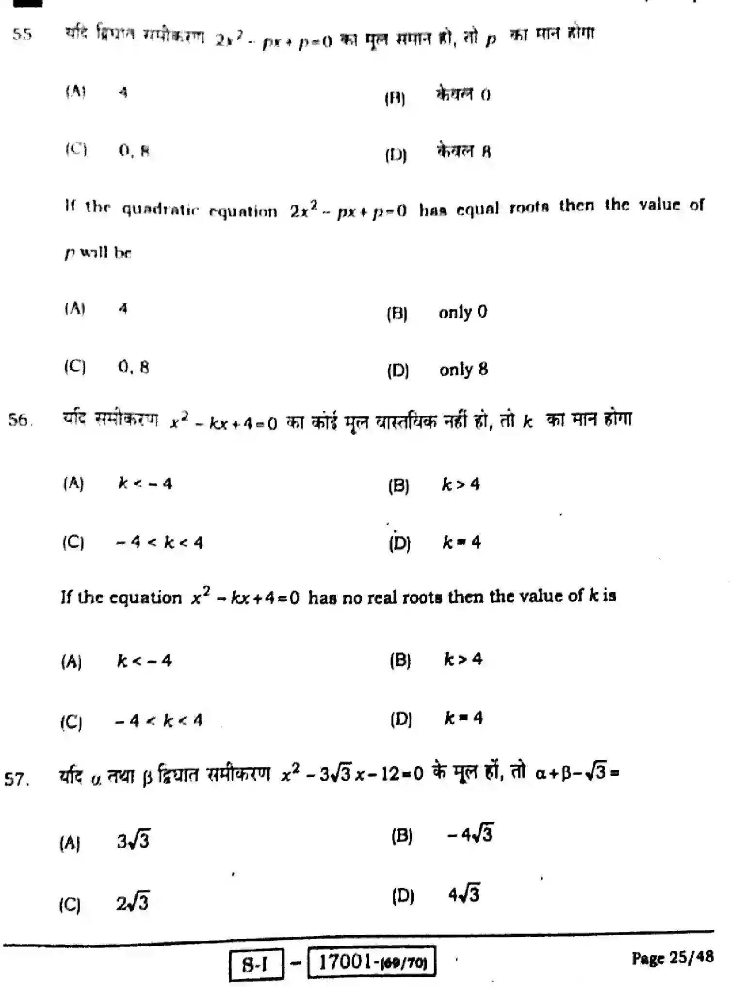 Bihar Board Class 10 2022 MATHEMATICS-110-SET-1 Finals - Page 26