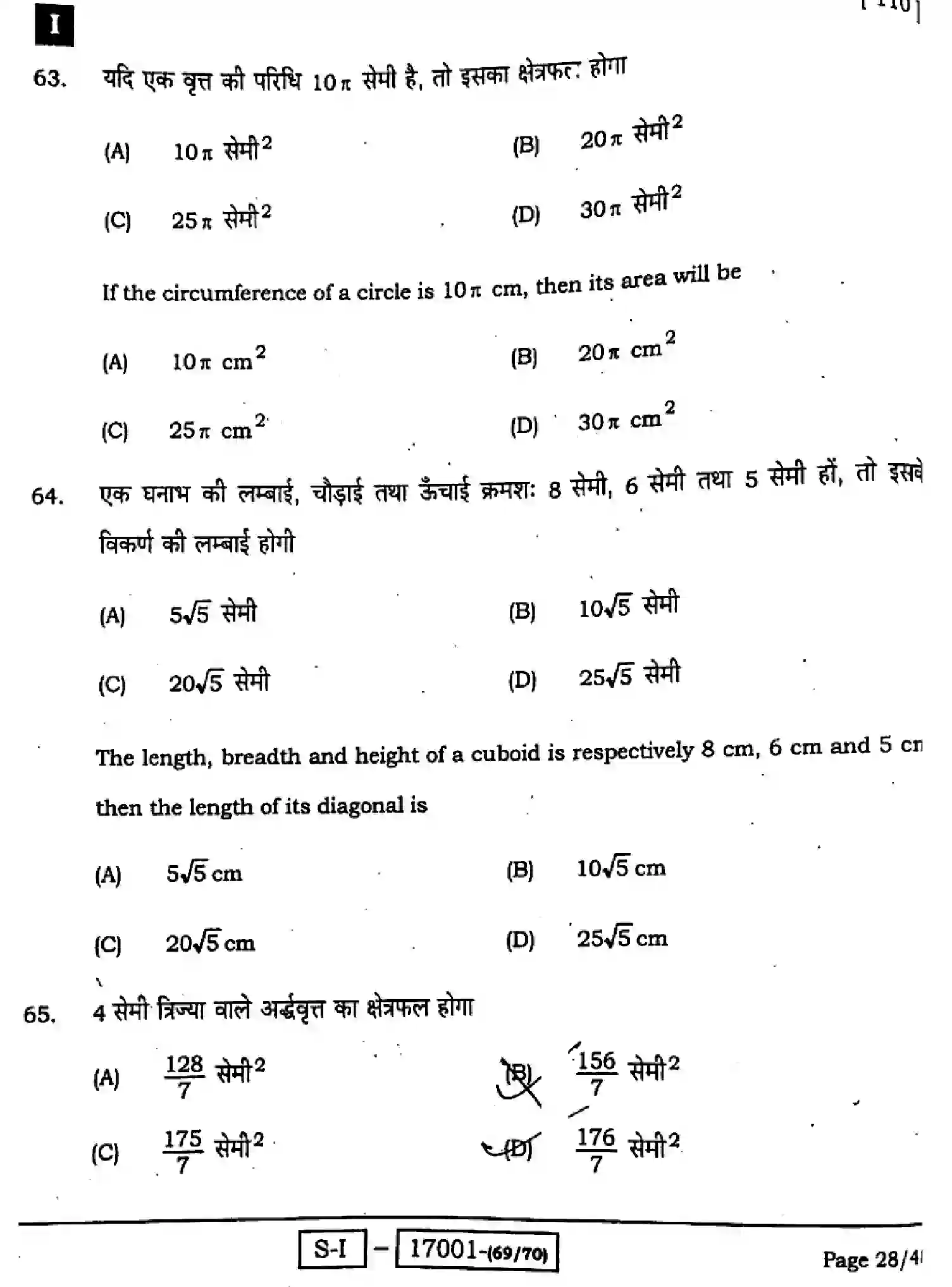 Bihar Board Class 10 2022 MATHEMATICS-110-SET-1 Finals - Page 29