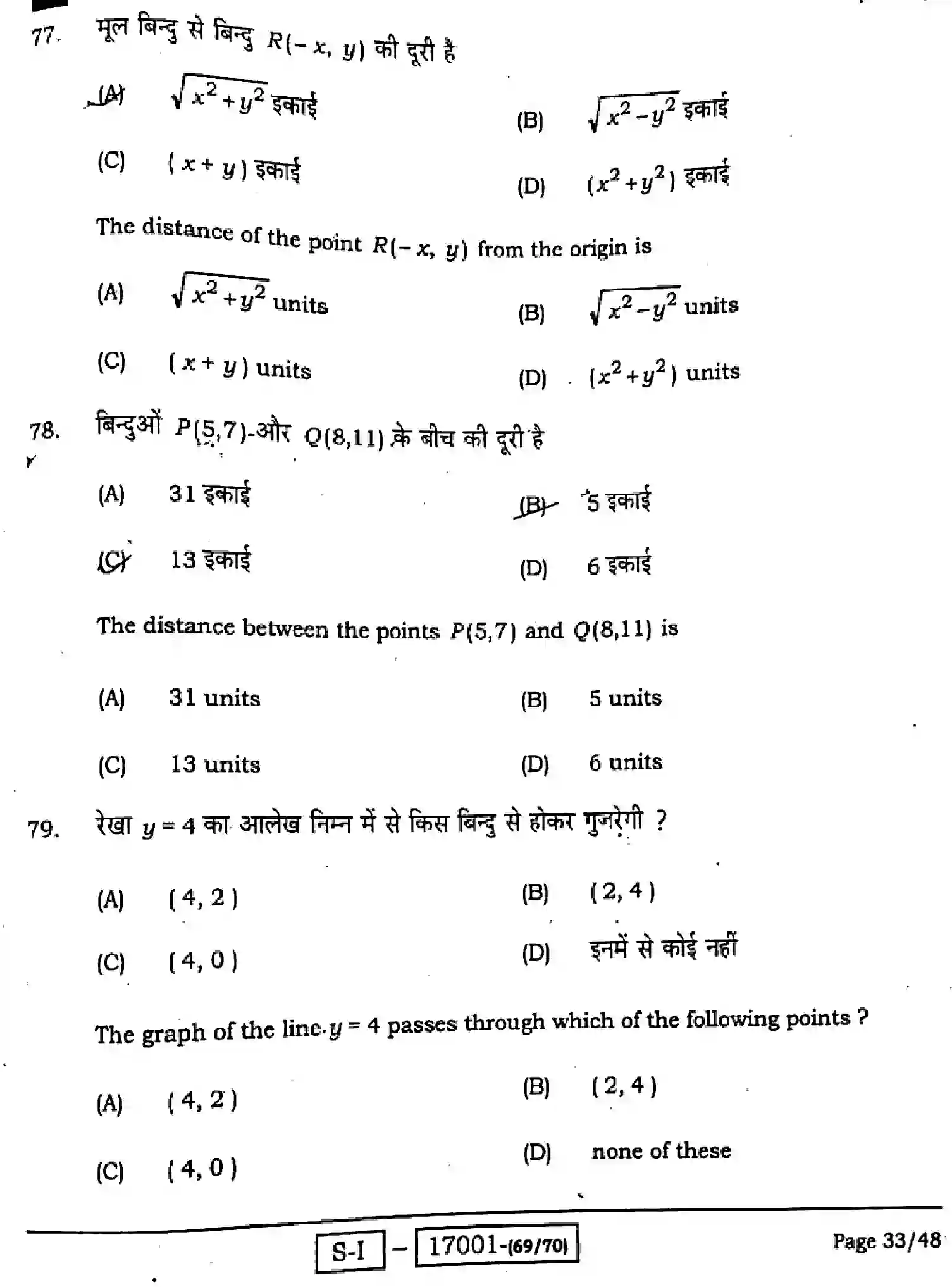 Bihar Board Class 10 2022 MATHEMATICS-110-SET-1 Finals - Page 34