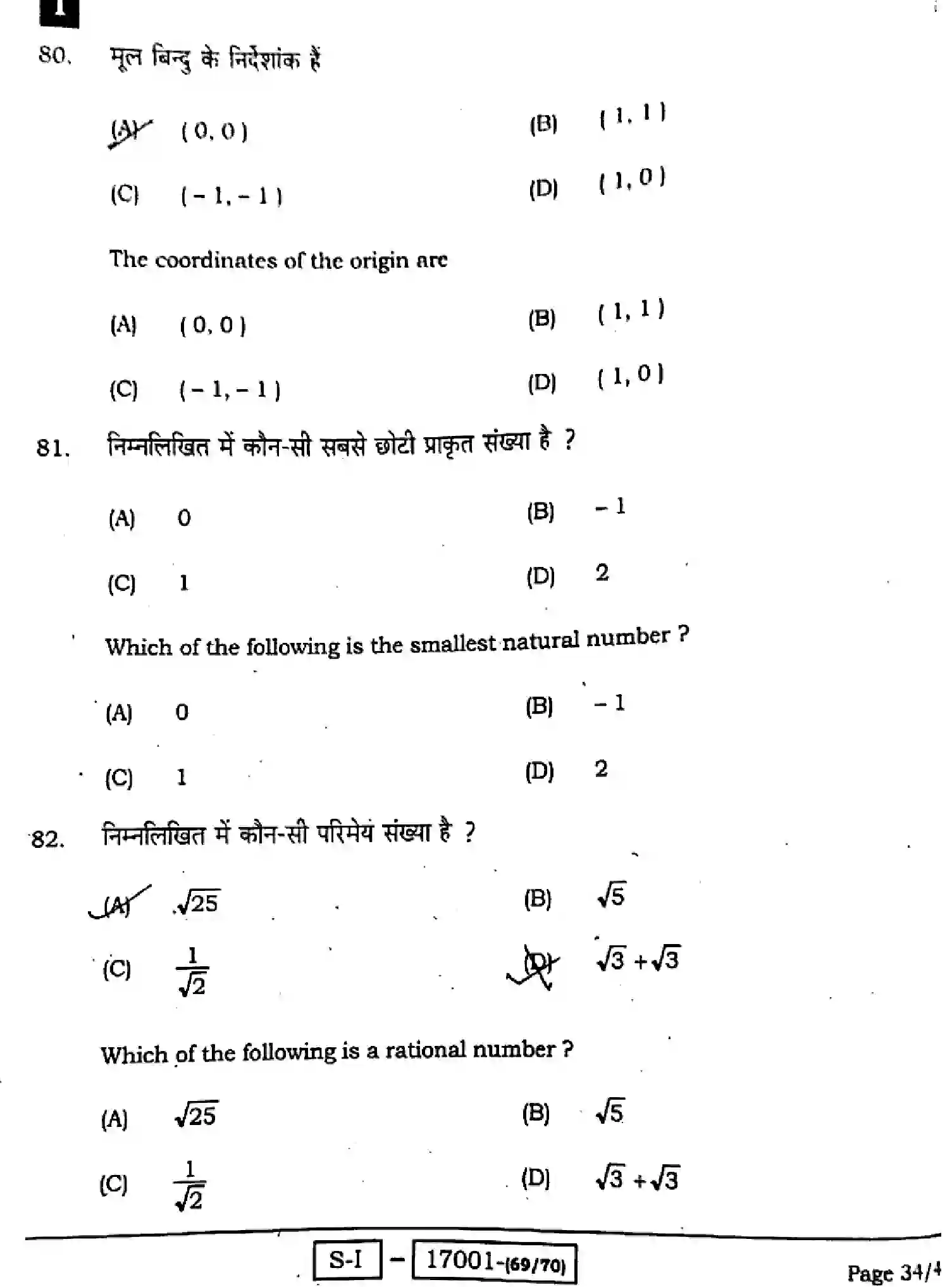 Bihar Board Class 10 2022 MATHEMATICS-110-SET-1 Finals - Page 35