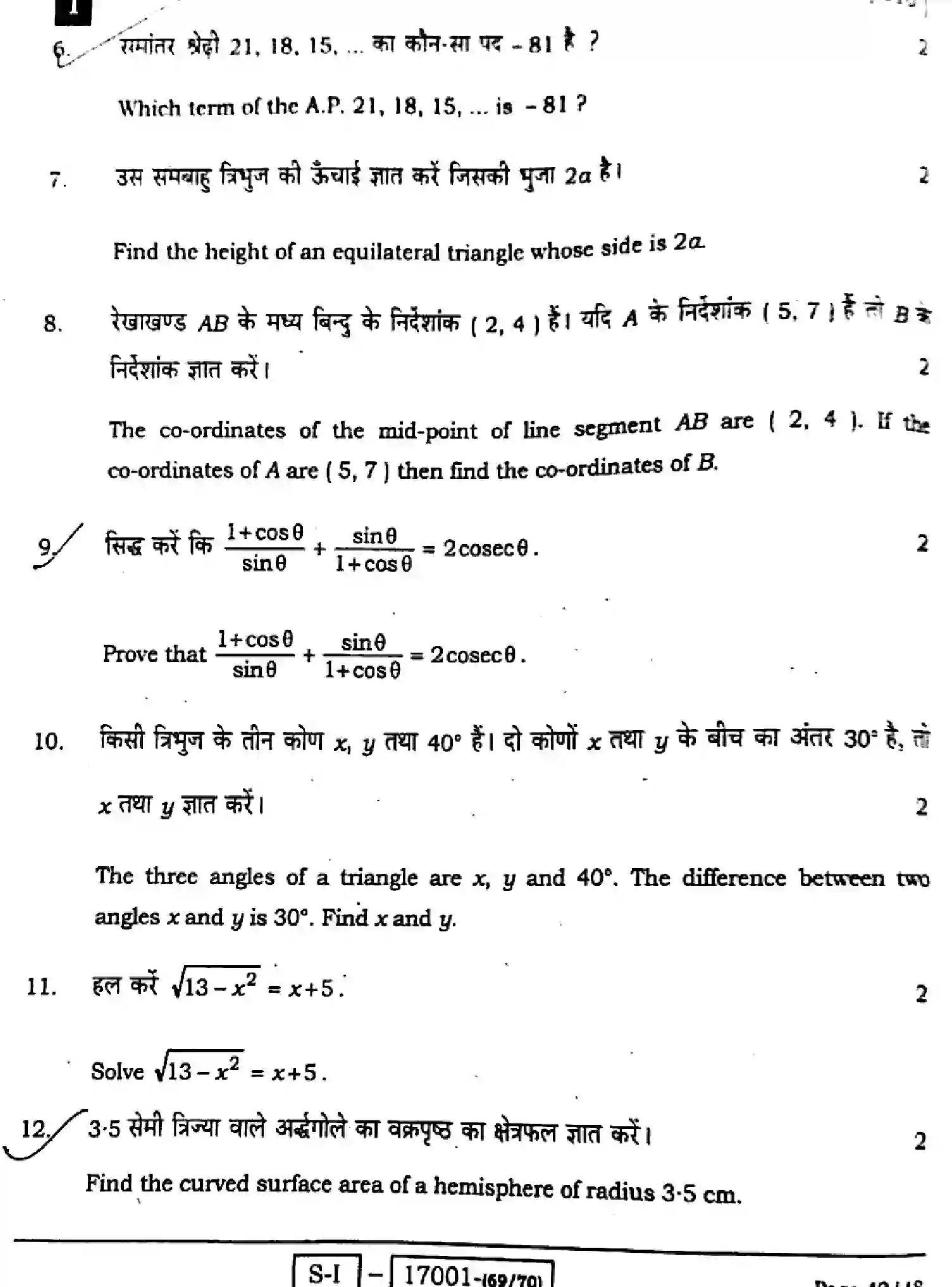 Bihar Board Class 10 2022 MATHEMATICS-110-SET-1 Finals - Page 43
