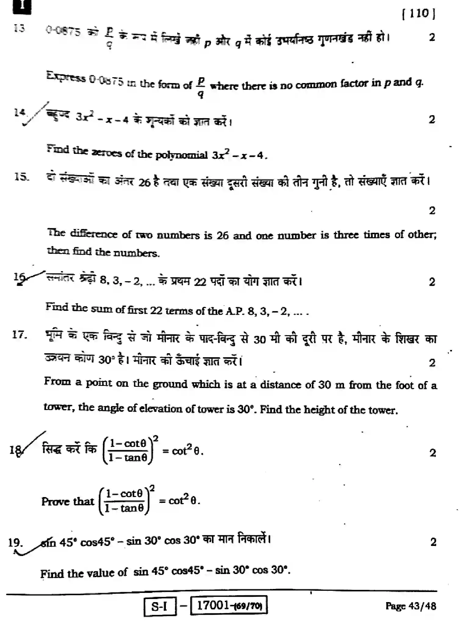 Bihar Board Class 10 2022 MATHEMATICS-110-SET-1 Finals - Page 44