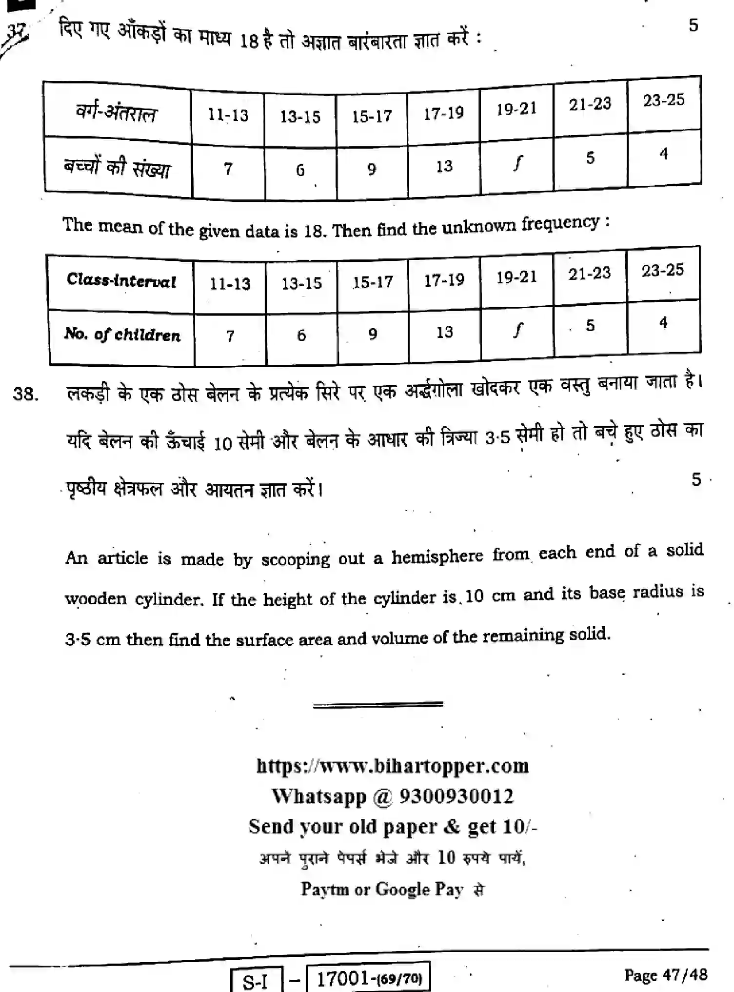 Bihar Board Class 10 2022 MATHEMATICS-110-SET-1 Finals - Page 48