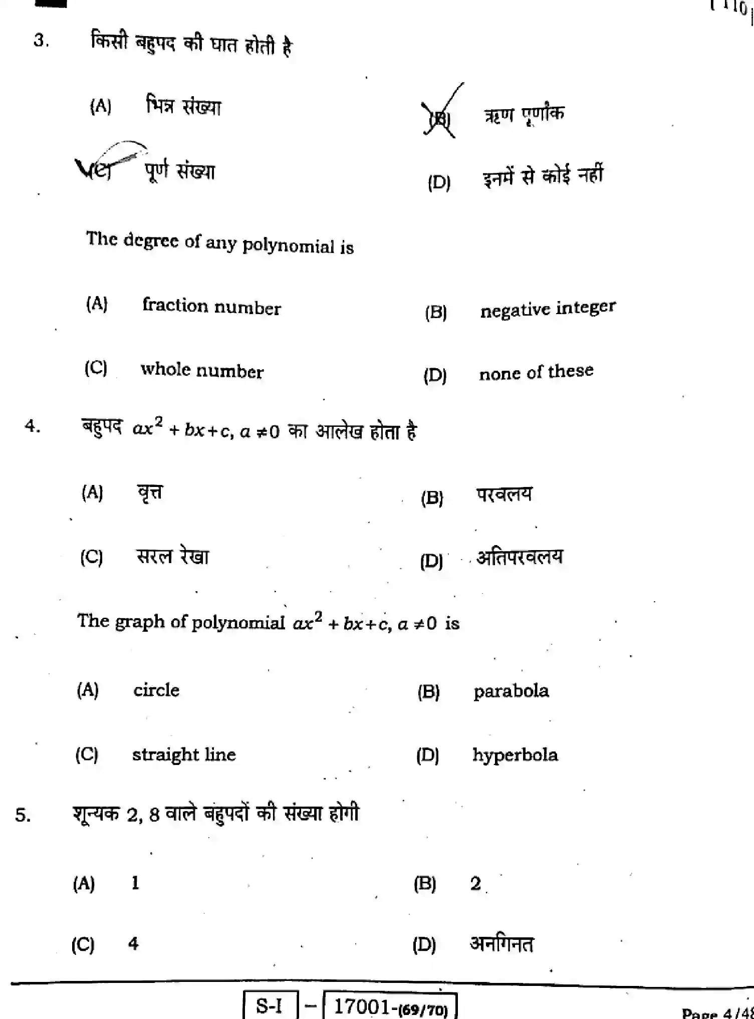 Bihar Board Class 10 2022 MATHEMATICS-110-SET-1 Finals - Page 5