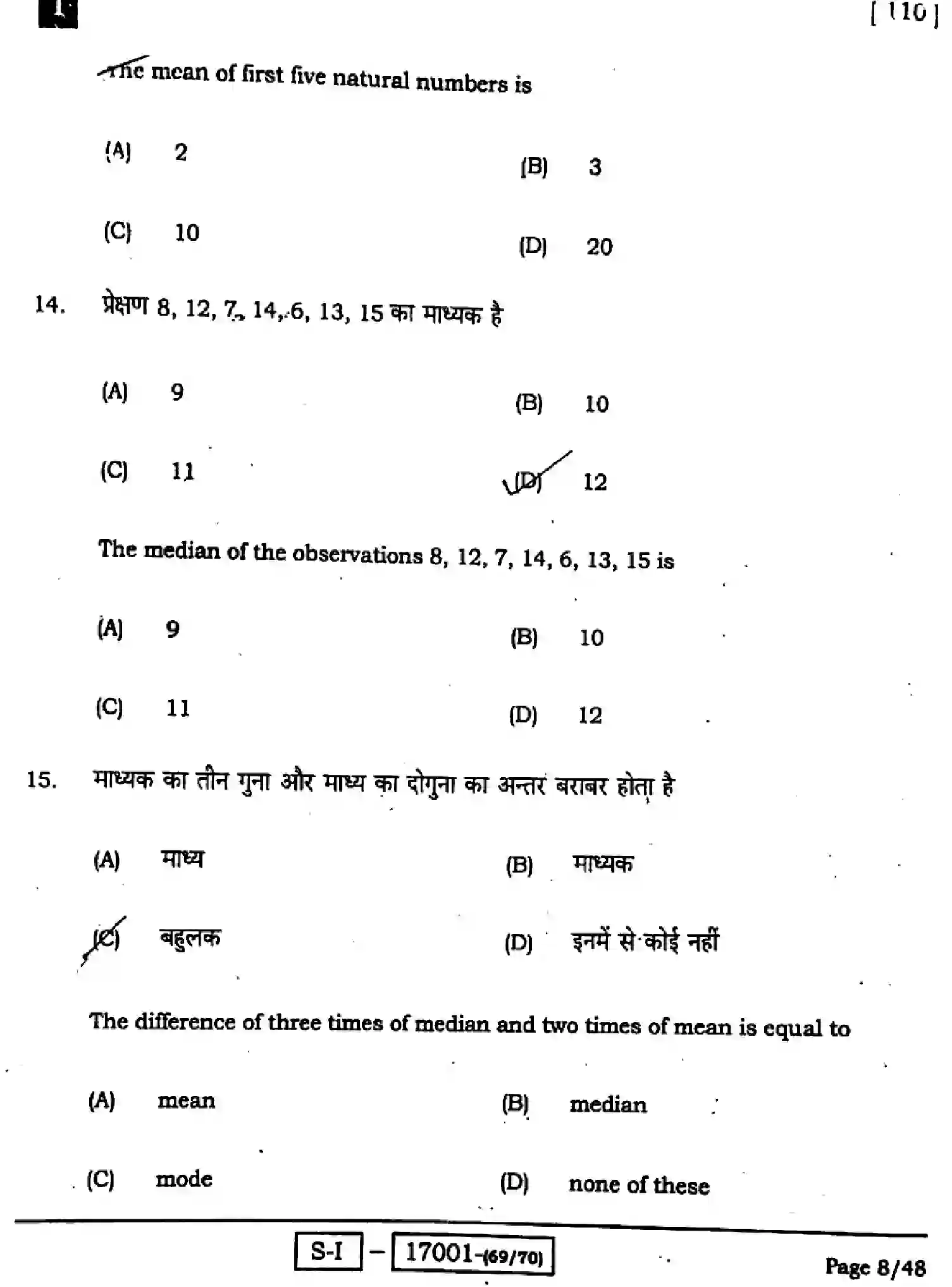 Bihar Board Class 10 2022 MATHEMATICS-110-SET-1 Finals - Page 9