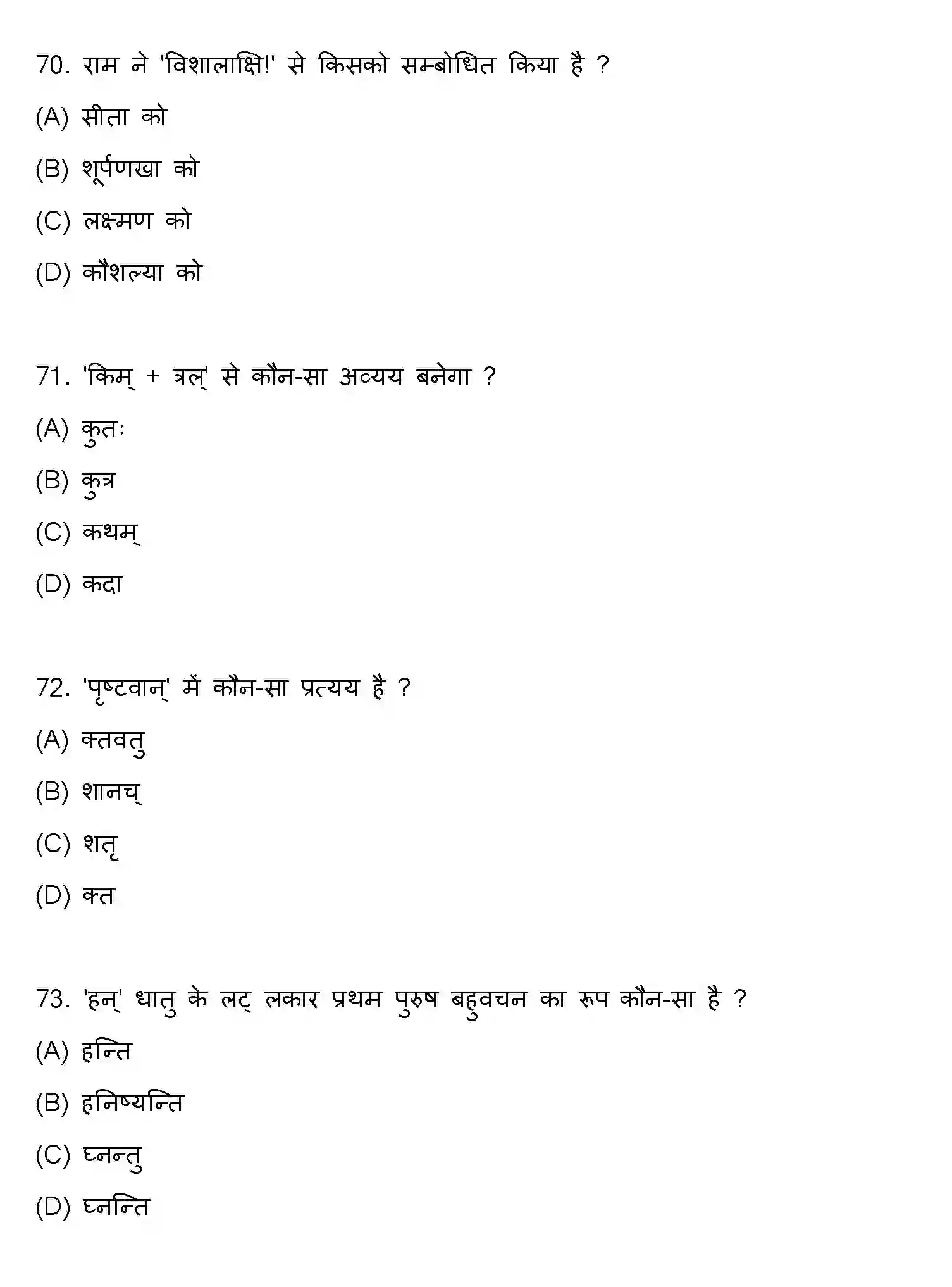 Bihar Board Class 10 2022 SANSKRIT-SET-1 Finals - Page 19