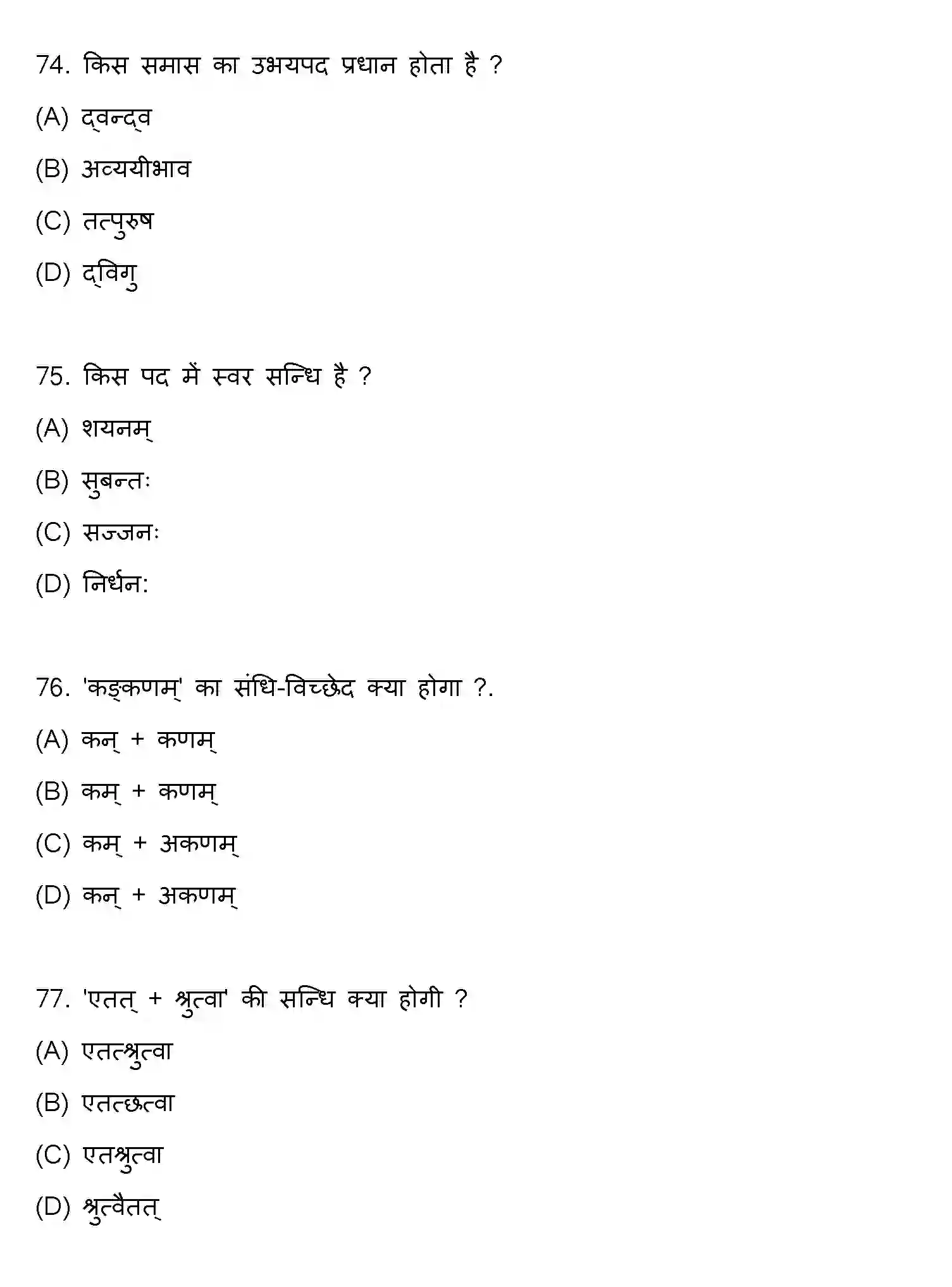 Bihar Board Class 10 2022 SANSKRIT-SET-1 Finals - Page 20