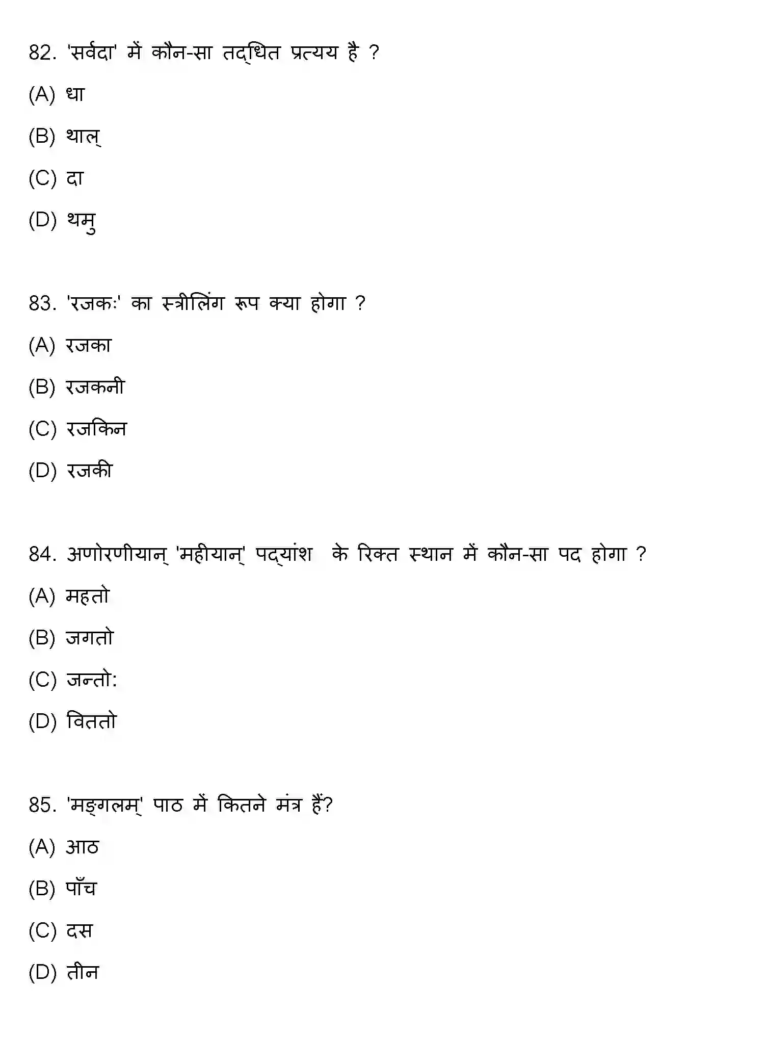 Bihar Board Class 10 2022 SANSKRIT-SET-1 Finals - Page 22