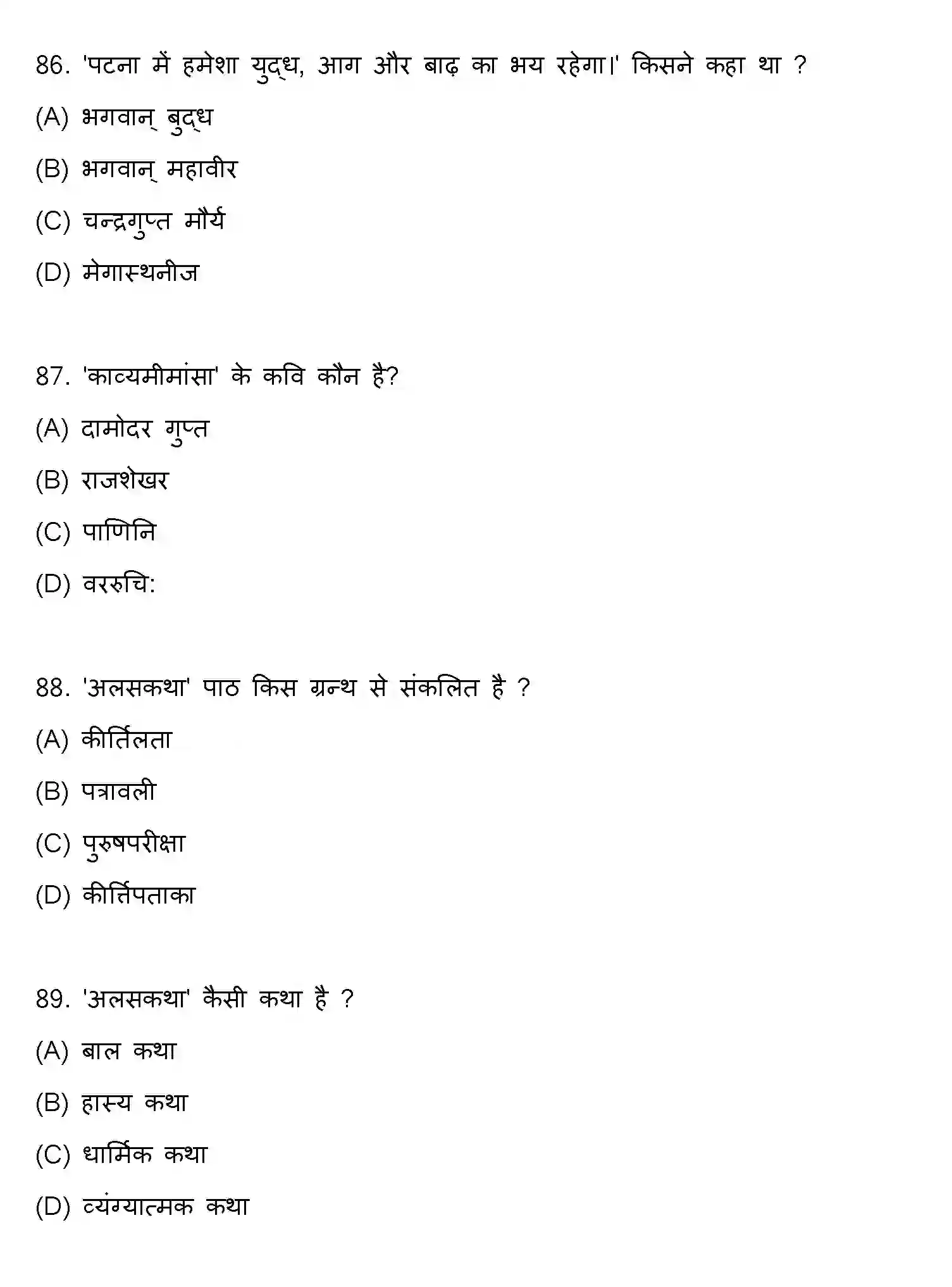 Bihar Board Class 10 2022 SANSKRIT-SET-1 Finals - Page 23