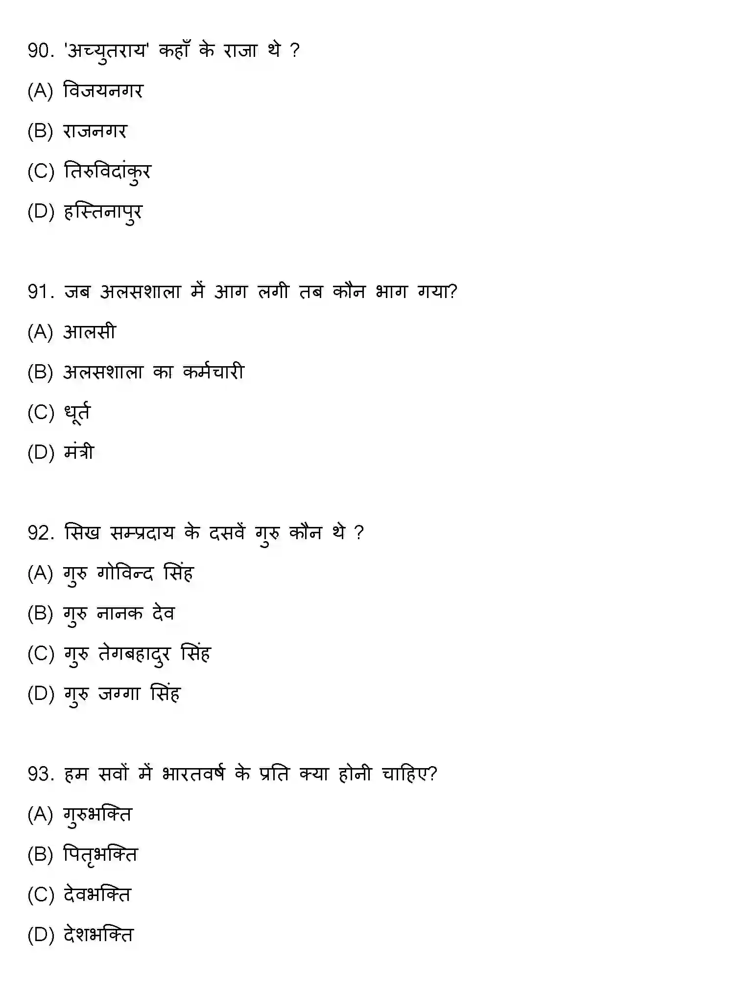 Bihar Board Class 10 2022 SANSKRIT-SET-1 Finals - Page 24