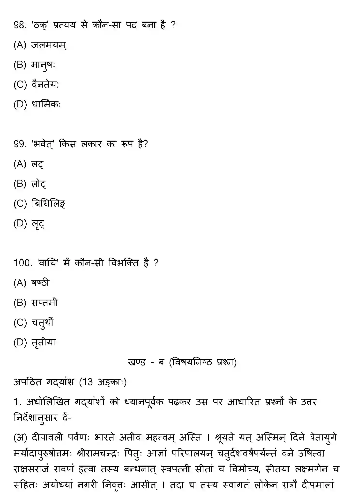 Bihar Board Class 10 2022 SANSKRIT-SET-1 Finals - Page 26