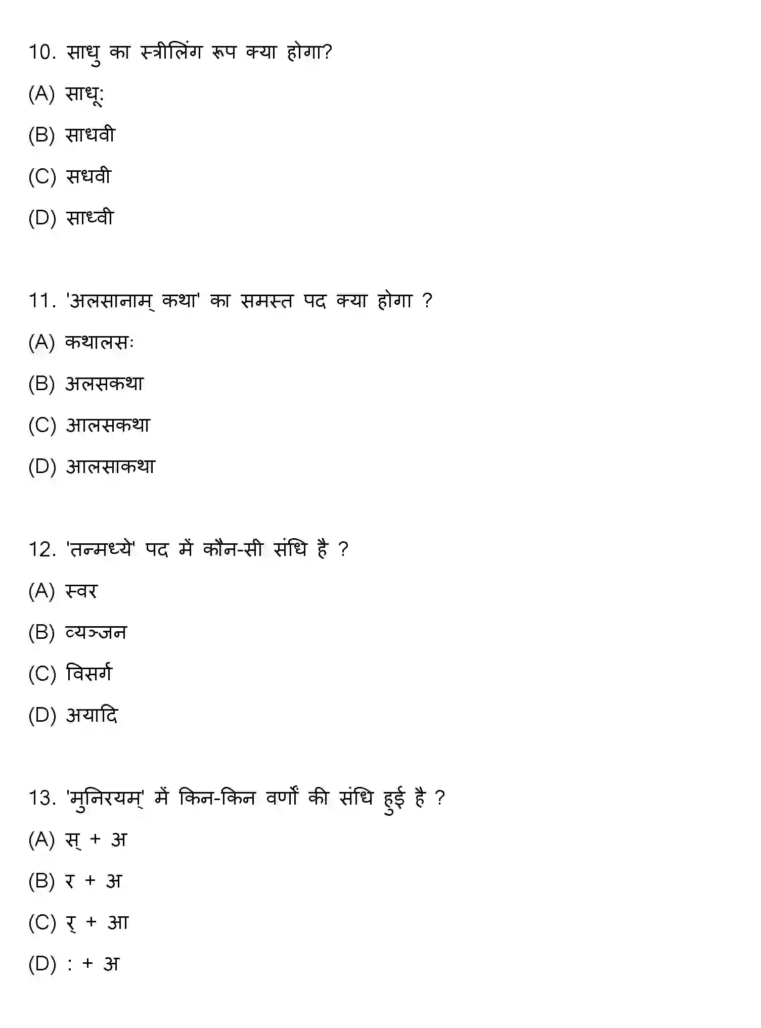 Bihar Board Class 10 2022 SANSKRIT-SET-1 Finals - Page 4