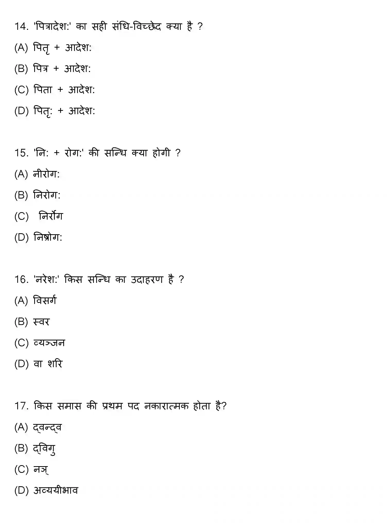 Bihar Board Class 10 2022 SANSKRIT-SET-1 Finals - Page 5