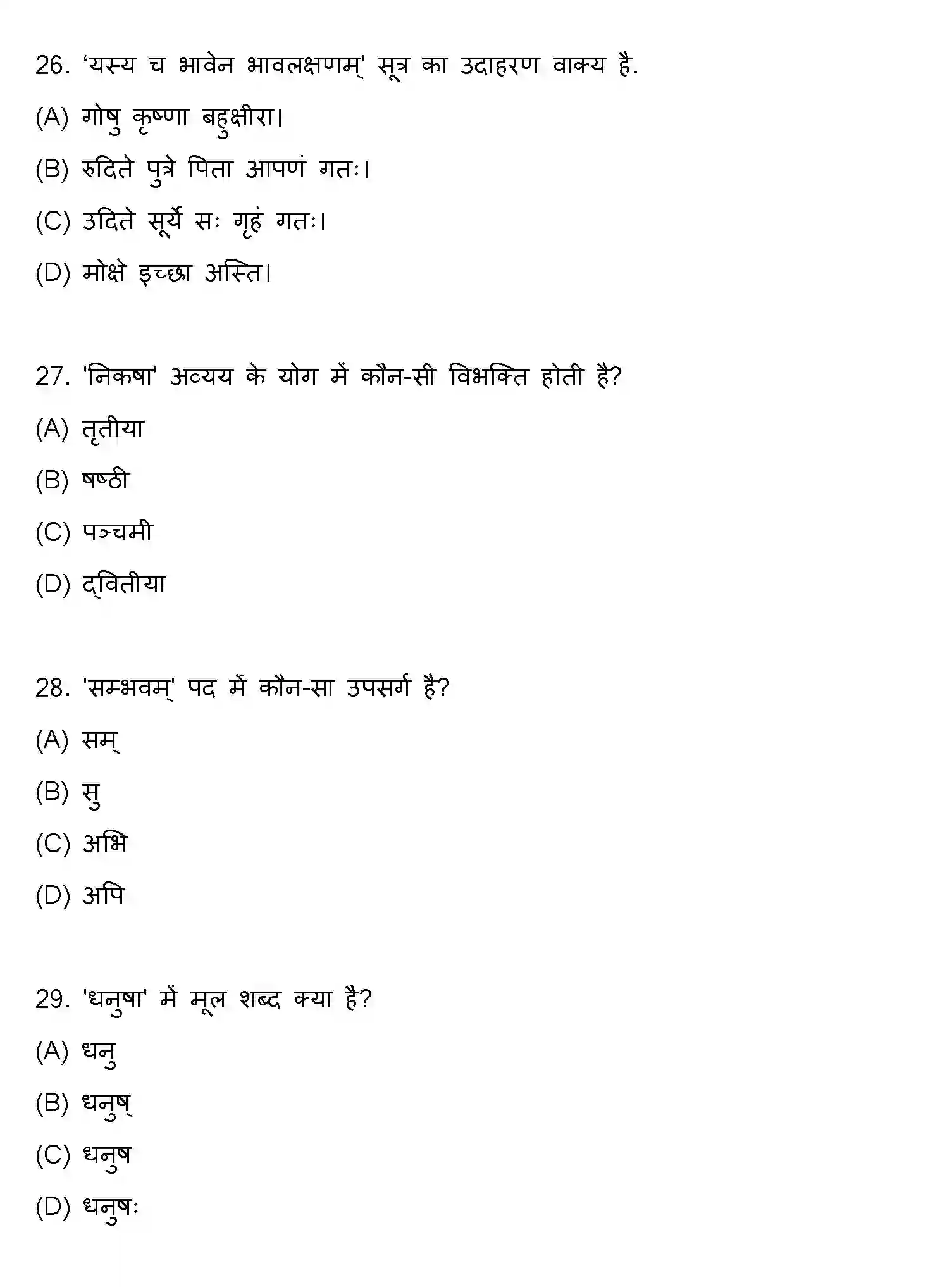 Bihar Board Class 10 2022 SANSKRIT-SET-1 Finals - Page 8