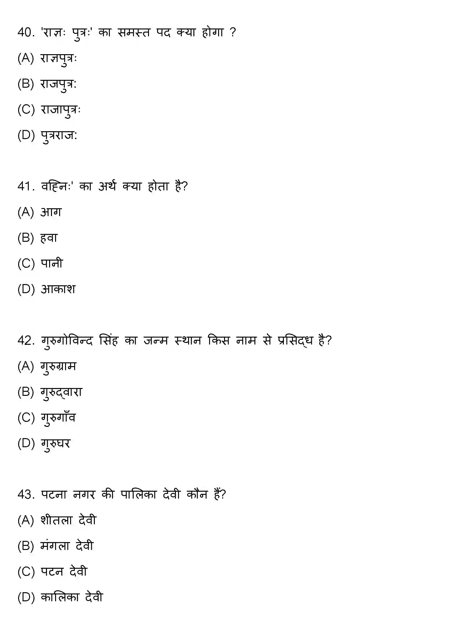 Bihar Board Class 10 2022 SANSKRIT-SET-2 Finals - Page 11