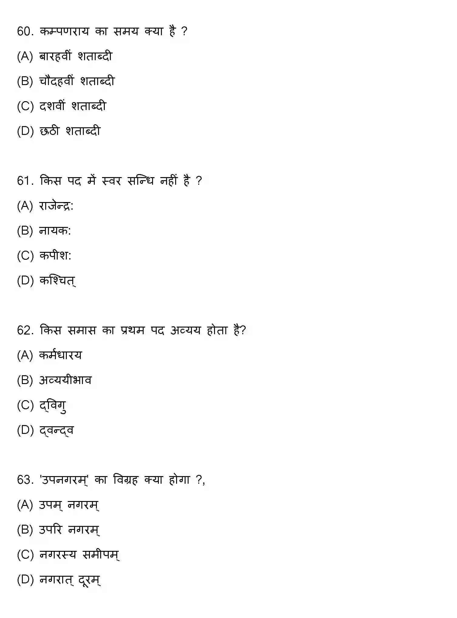 Bihar Board Class 10 2022 SANSKRIT-SET-2 Finals - Page 16