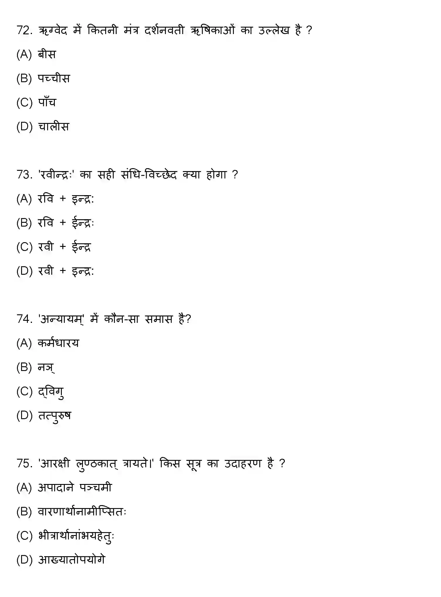 Bihar Board Class 10 2022 SANSKRIT-SET-2 Finals - Page 19