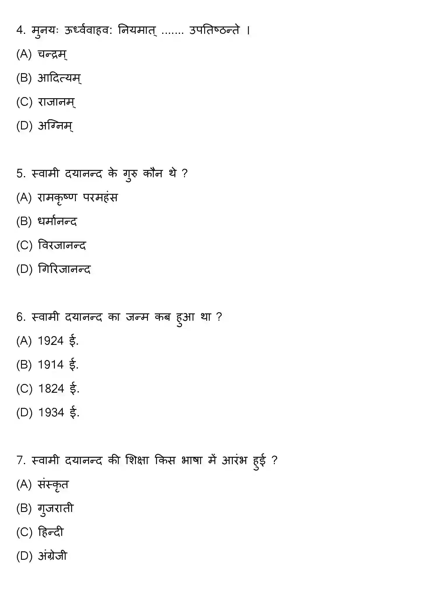 Bihar Board Class 10 2022 SANSKRIT-SET-2 Finals - Page 2