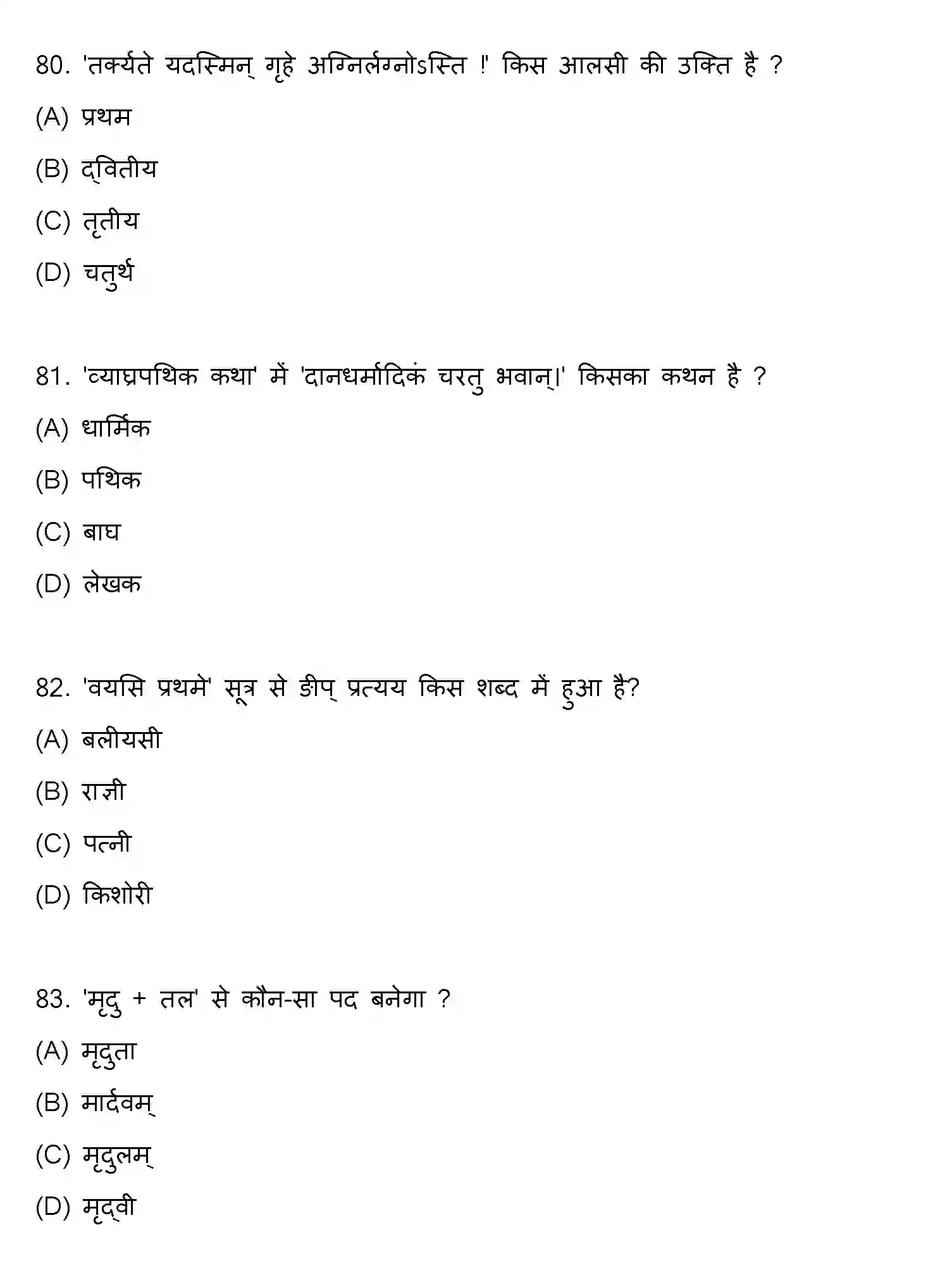 Bihar Board Class 10 2022 SANSKRIT-SET-2 Finals - Page 21