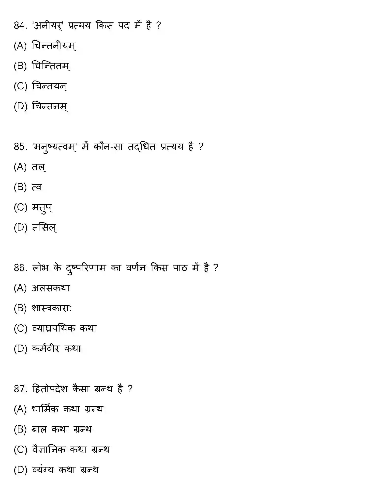 Bihar Board Class 10 2022 SANSKRIT-SET-2 Finals - Page 22