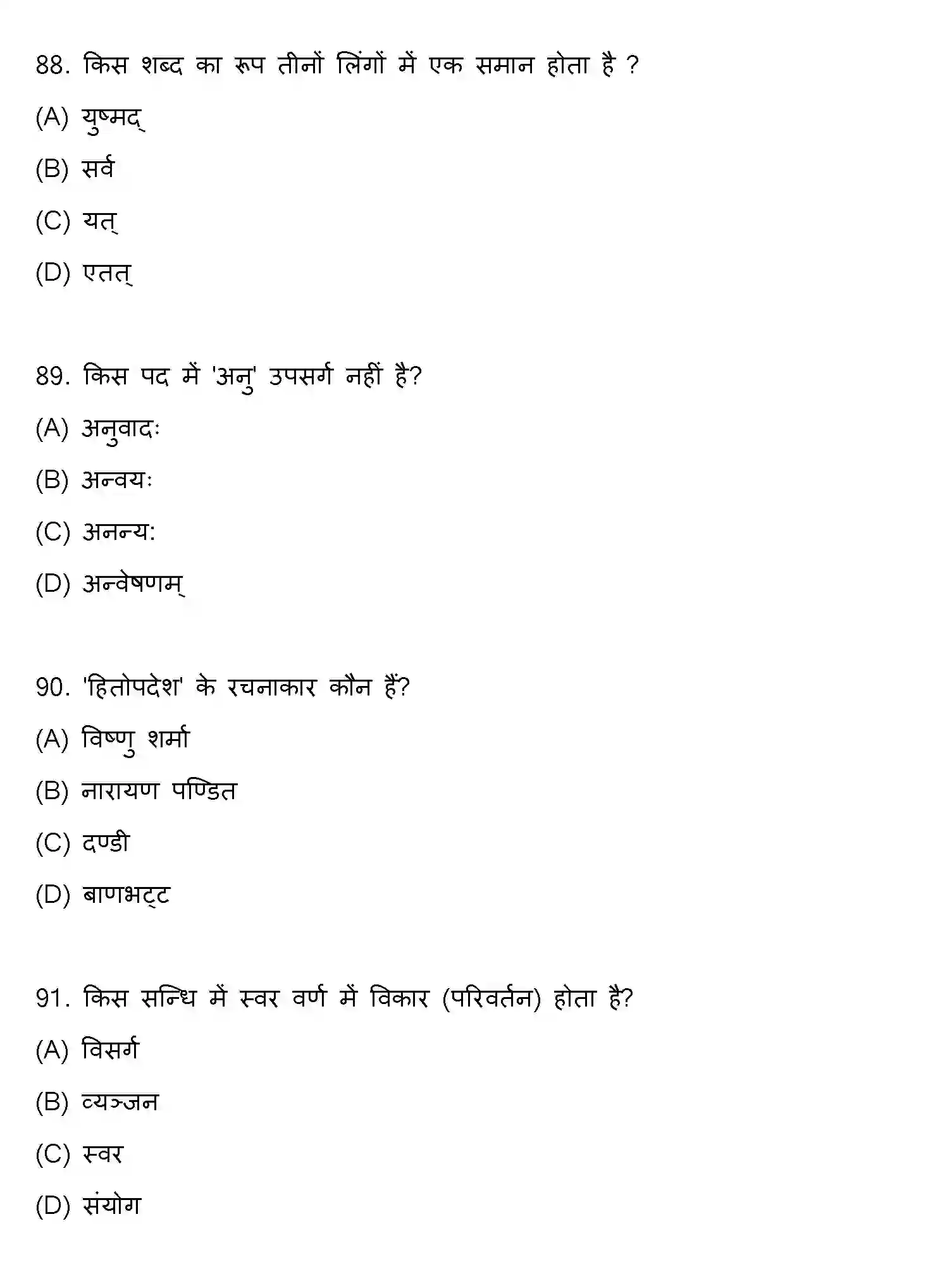 Bihar Board Class 10 2022 SANSKRIT-SET-2 Finals - Page 23