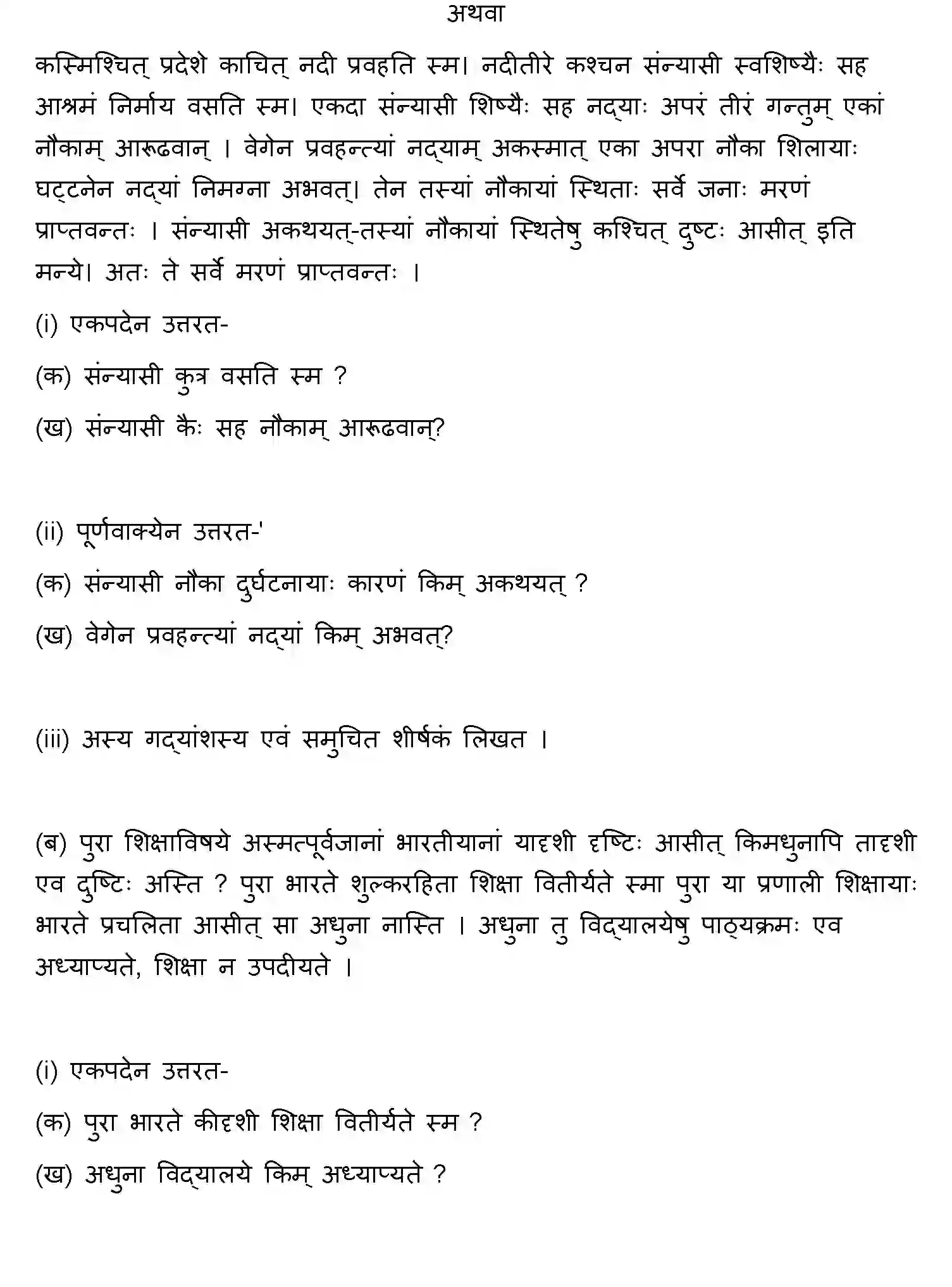 Bihar Board Class 10 2022 SANSKRIT-SET-2 Finals - Page 27