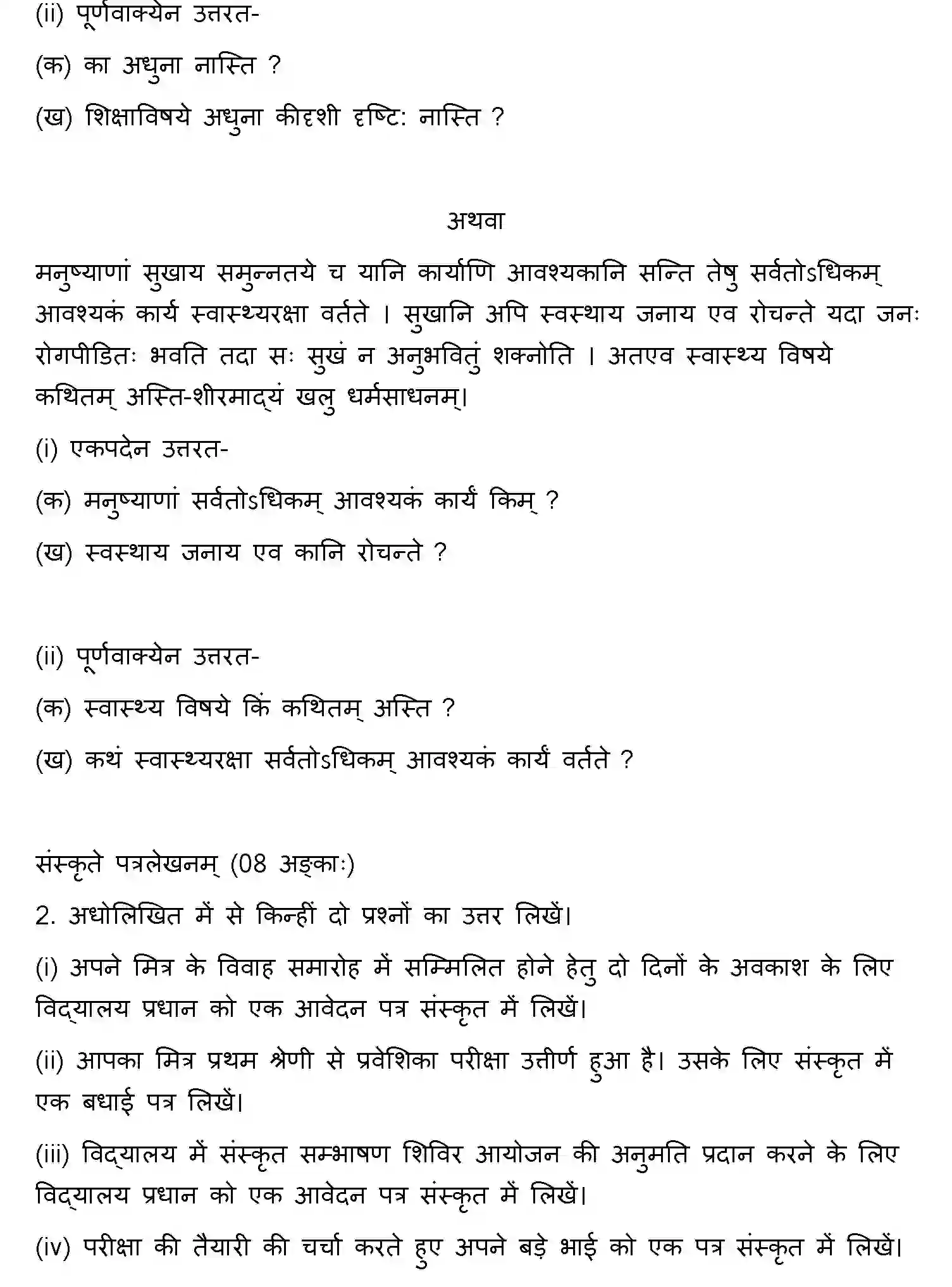 Bihar Board Class 10 2022 SANSKRIT-SET-2 Finals - Page 28