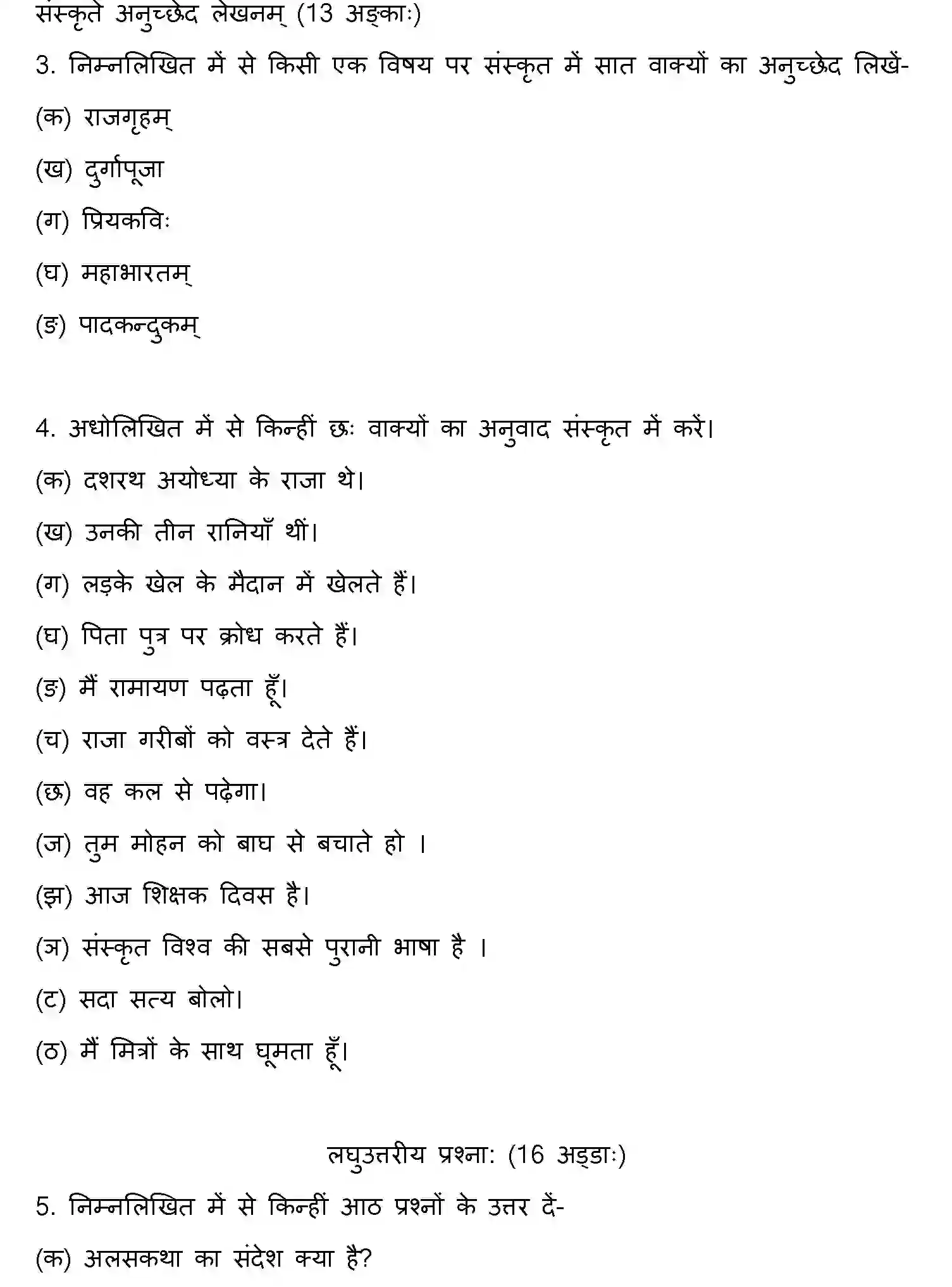 Bihar Board Class 10 2022 SANSKRIT-SET-2 Finals - Page 29