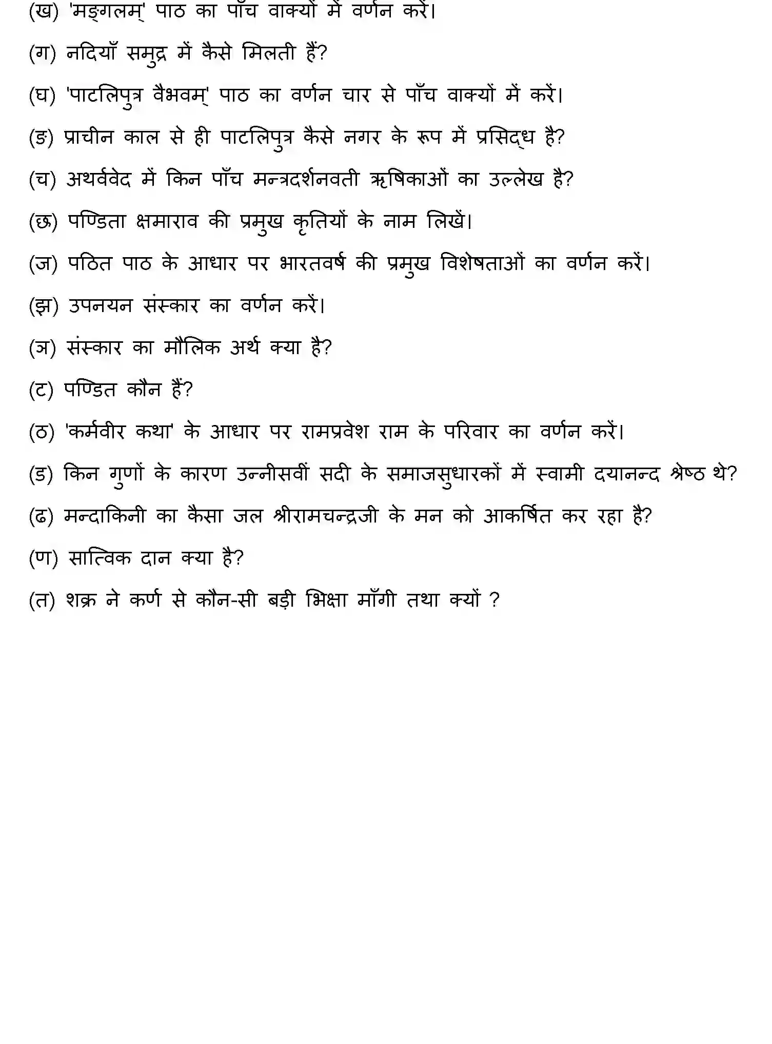 Bihar Board Class 10 2022 SANSKRIT-SET-2 Finals - Page 30