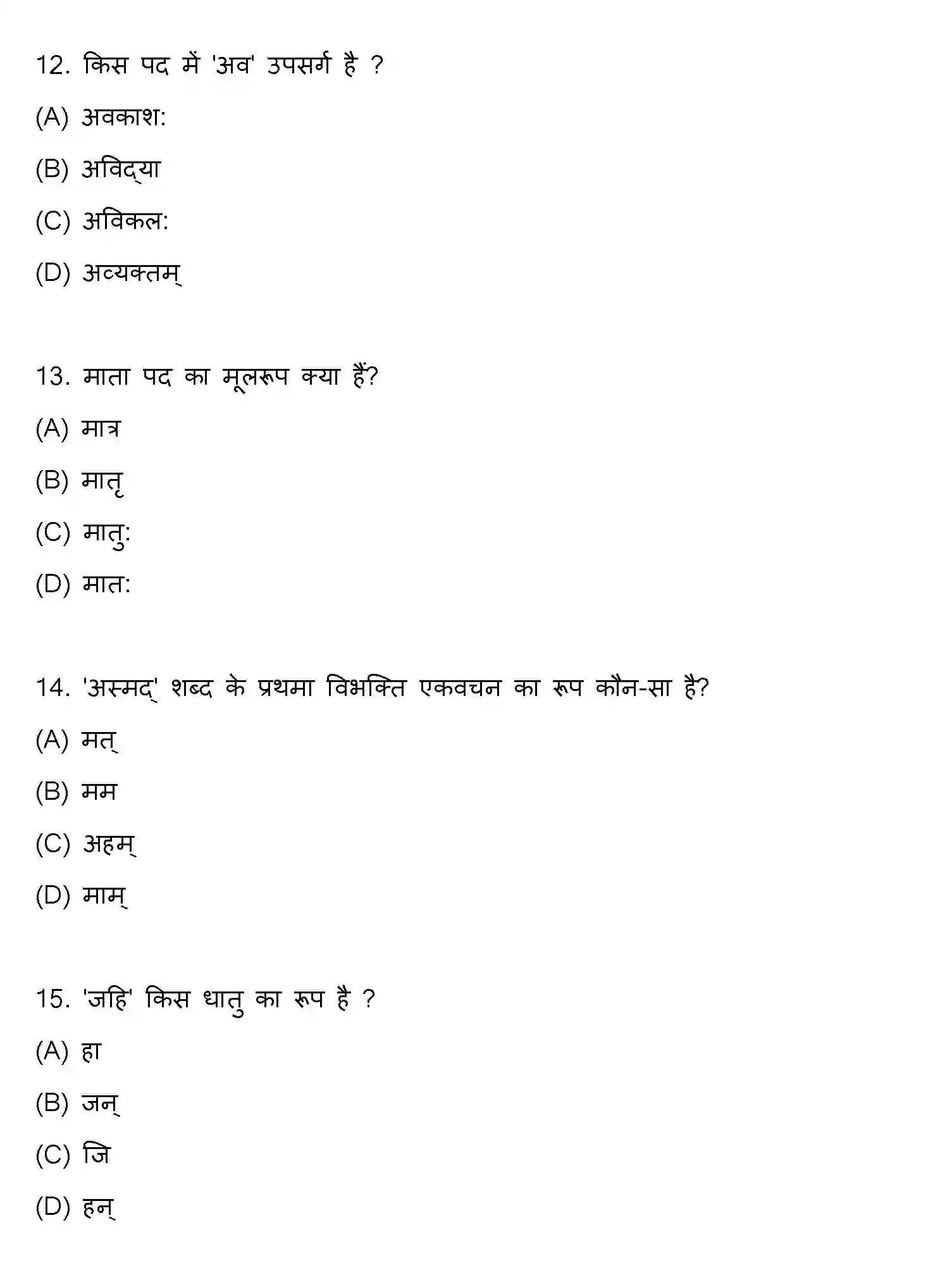 Bihar Board Class 10 2022 SANSKRIT-SET-2 Finals - Page 4