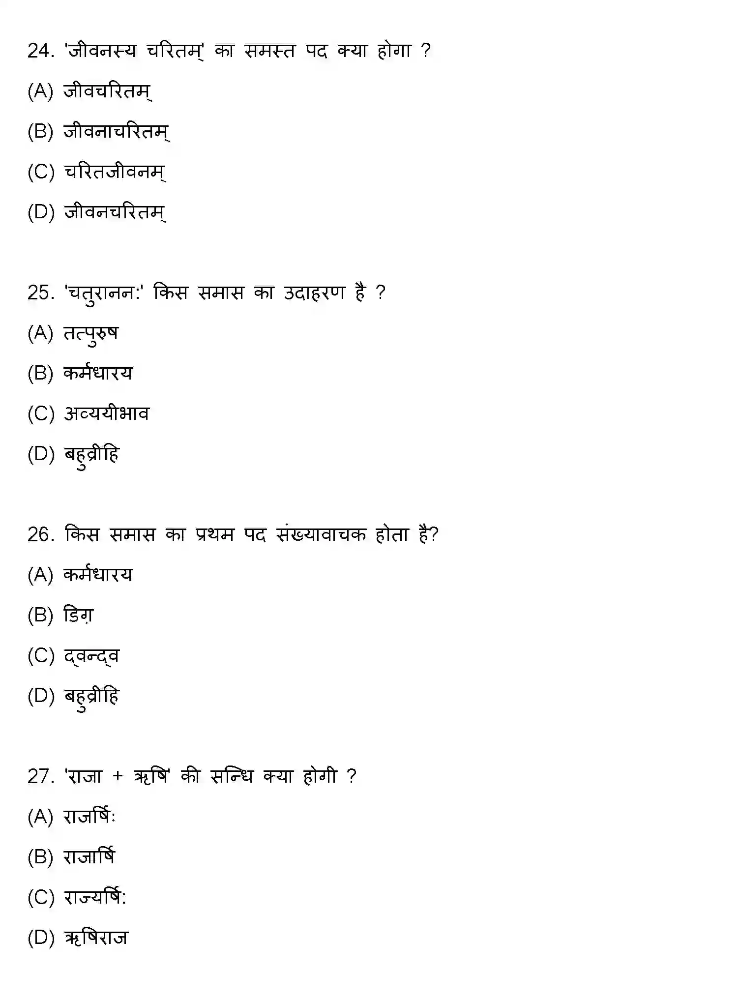 Bihar Board Class 10 2022 SANSKRIT-SET-2 Finals - Page 7