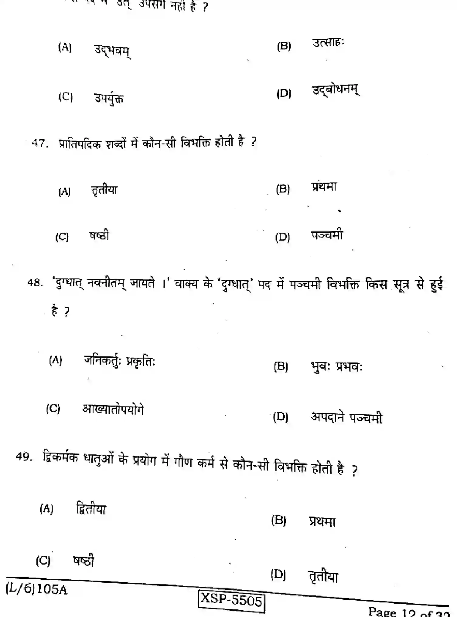 Bihar Board Class 10 2022 SANSKRIT-SIL-105-A Finals - Page 12