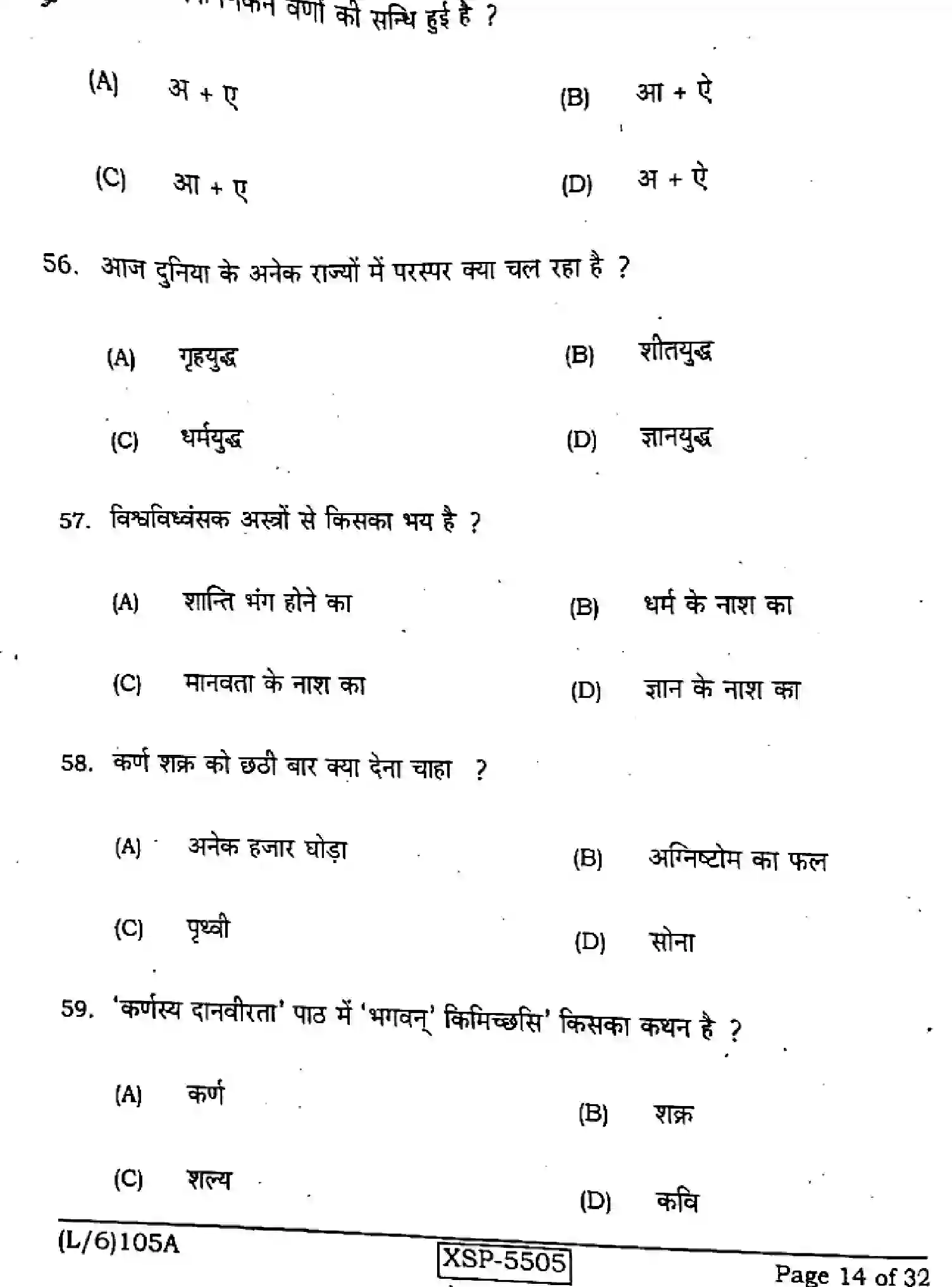 Bihar Board Class 10 2022 SANSKRIT-SIL-105-A Finals - Page 14