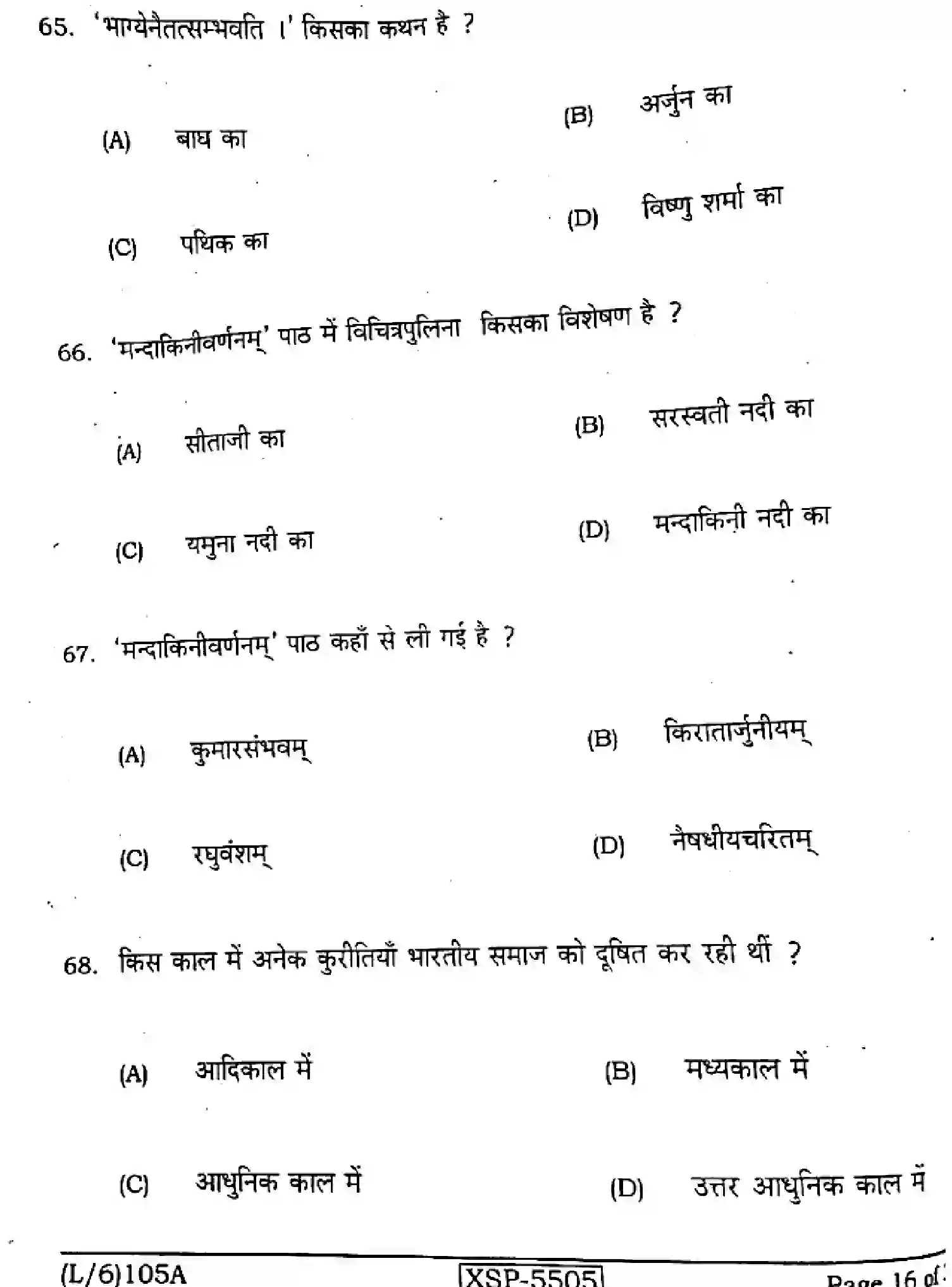 Bihar Board Class 10 2022 SANSKRIT-SIL-105-A Finals - Page 16