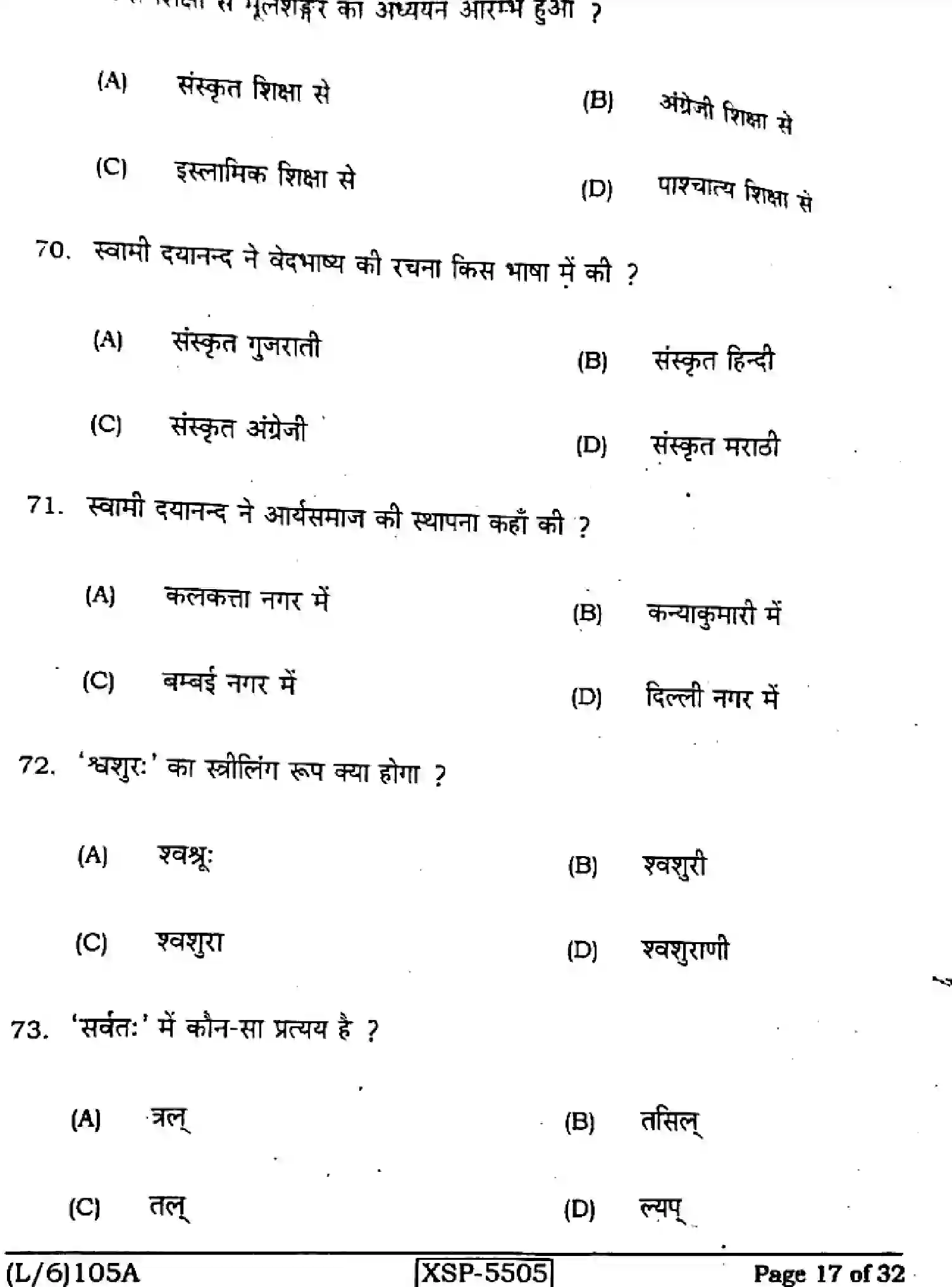 Bihar Board Class 10 2022 SANSKRIT-SIL-105-A Finals - Page 17