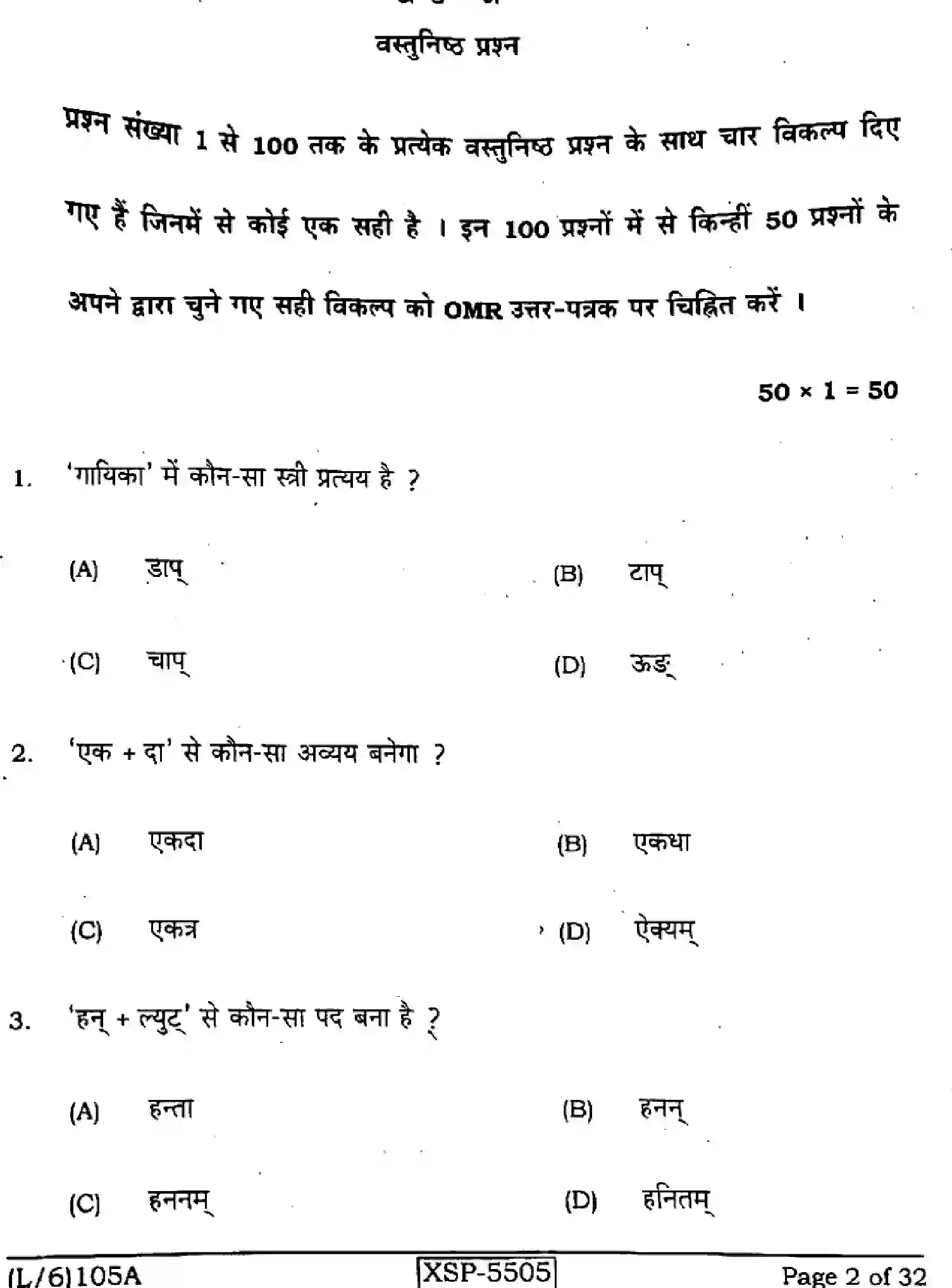 Bihar Board Class 10 2022 SANSKRIT-SIL-105-A Finals - Page 2