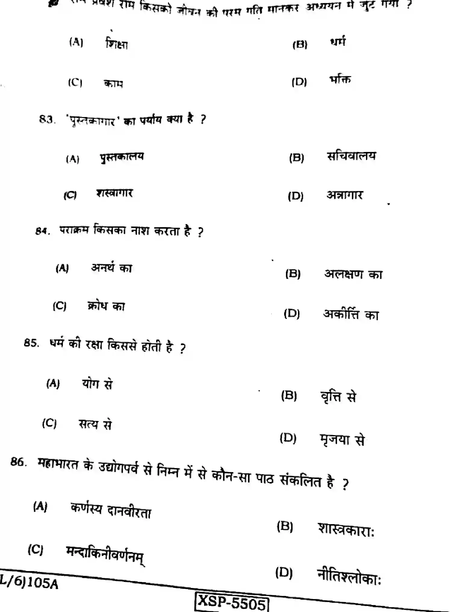 Bihar Board Class 10 2022 SANSKRIT-SIL-105-A Finals - Page 20