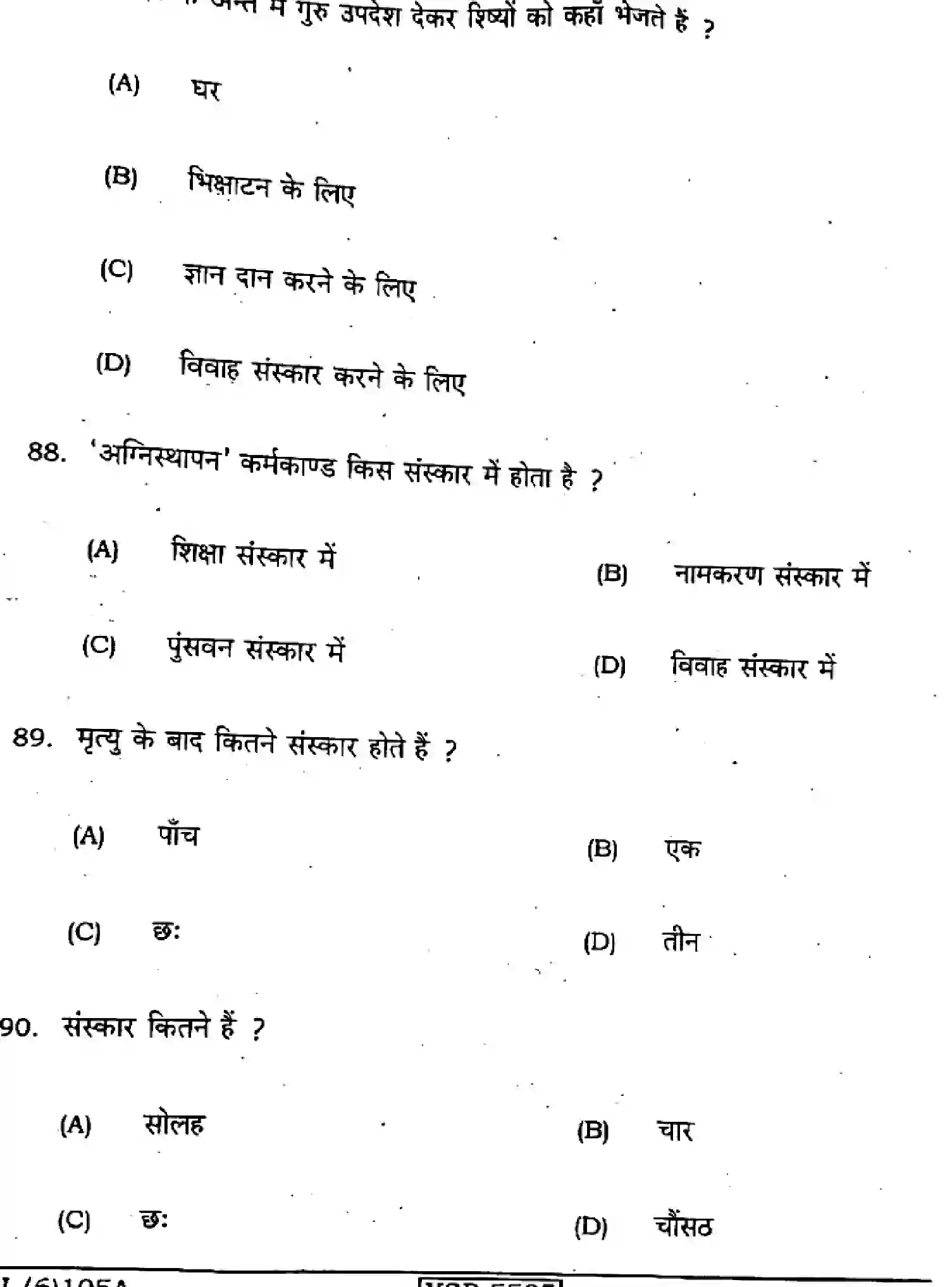 Bihar Board Class 10 2022 SANSKRIT-SIL-105-A Finals - Page 21