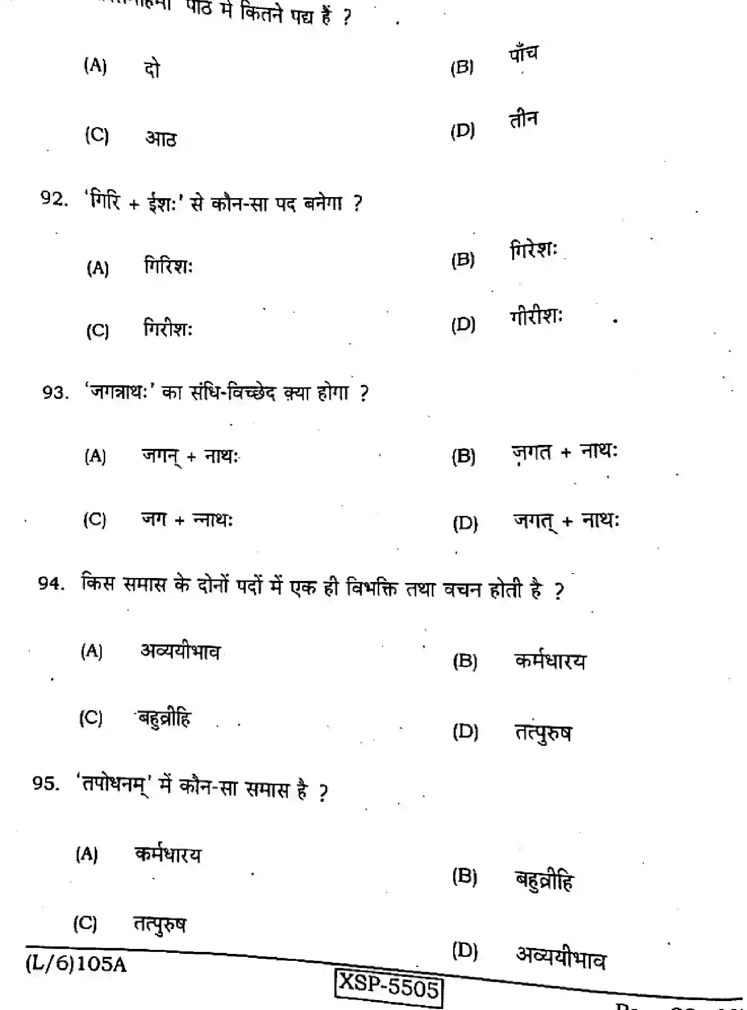 Bihar Board Class 10 2022 SANSKRIT-SIL-105-A Finals - Page 22