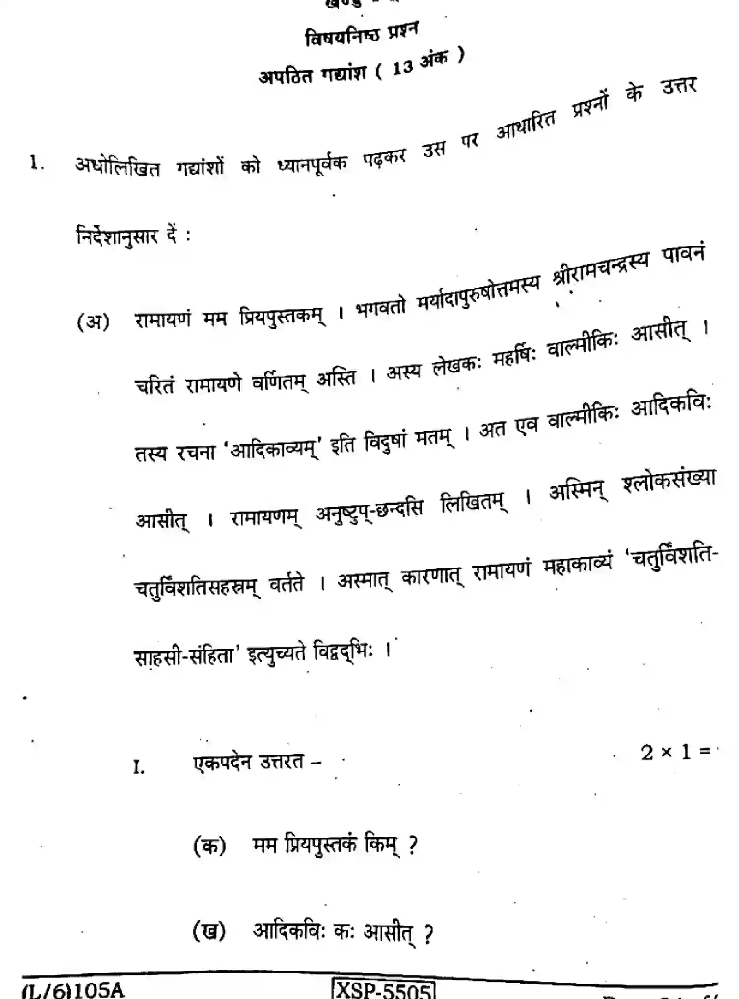 Bihar Board Class 10 2022 SANSKRIT-SIL-105-A Finals - Page 24