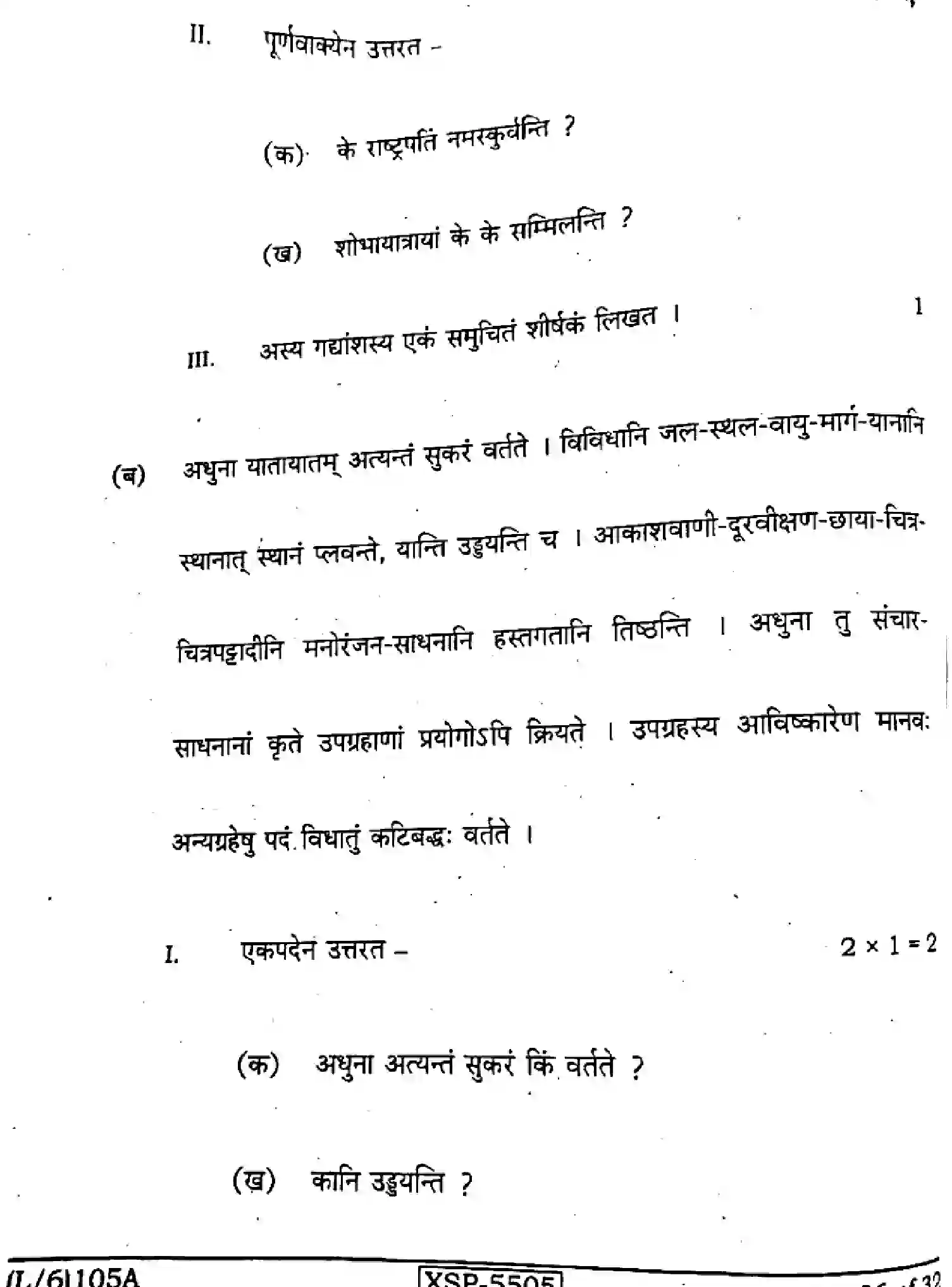Bihar Board Class 10 2022 SANSKRIT-SIL-105-A Finals - Page 26