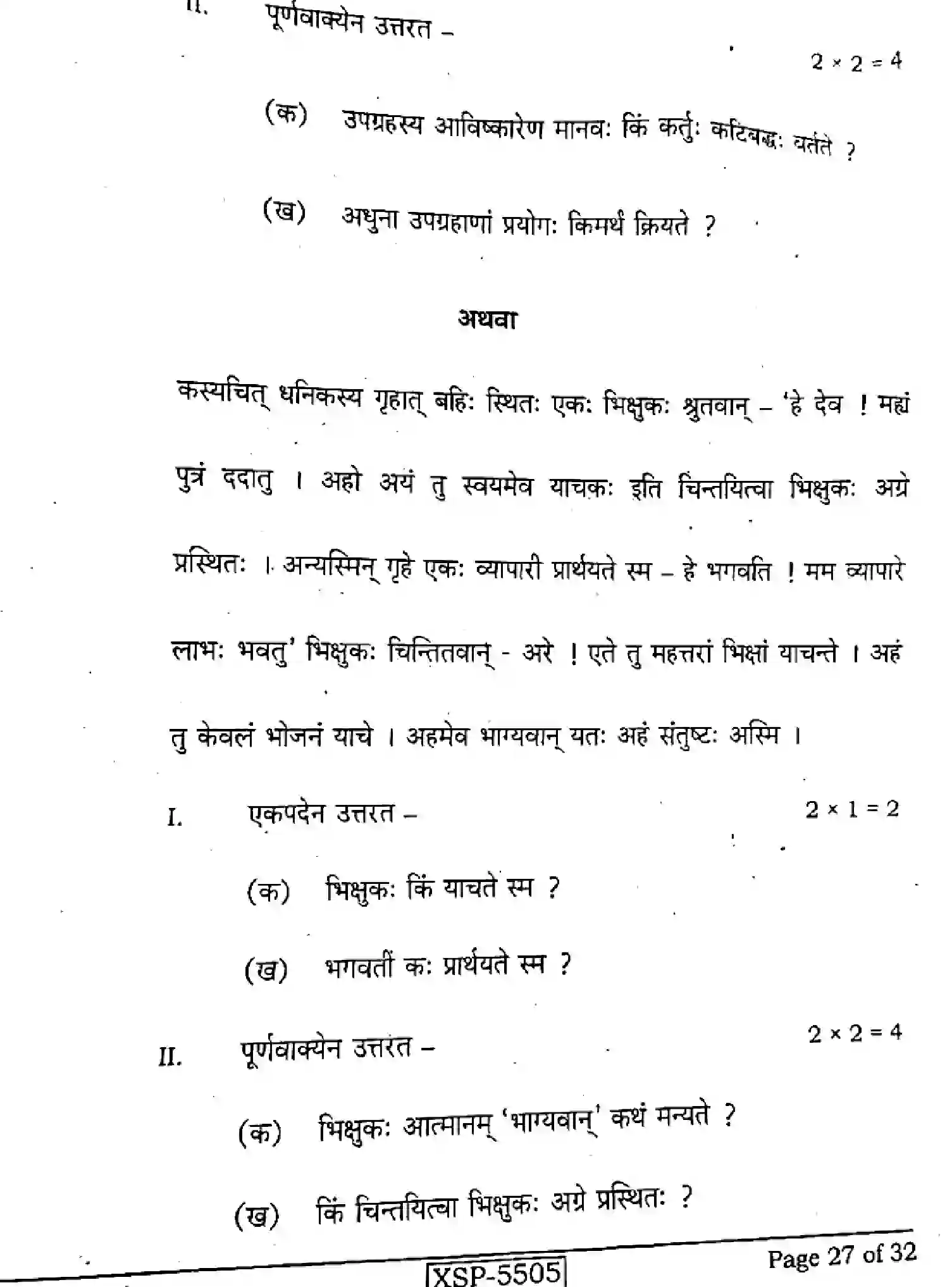 Bihar Board Class 10 2022 SANSKRIT-SIL-105-A Finals - Page 27