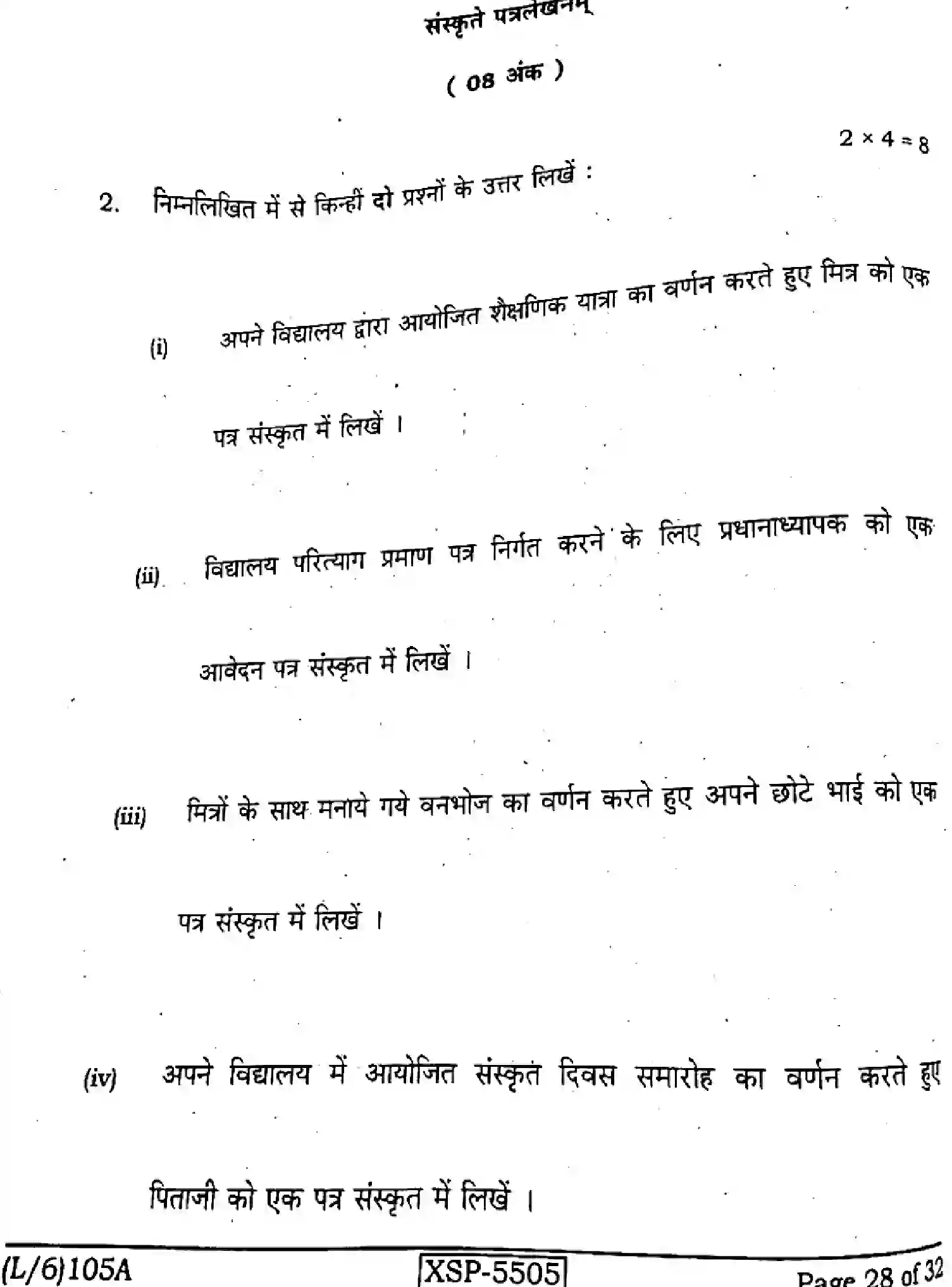 Bihar Board Class 10 2022 SANSKRIT-SIL-105-A Finals - Page 28