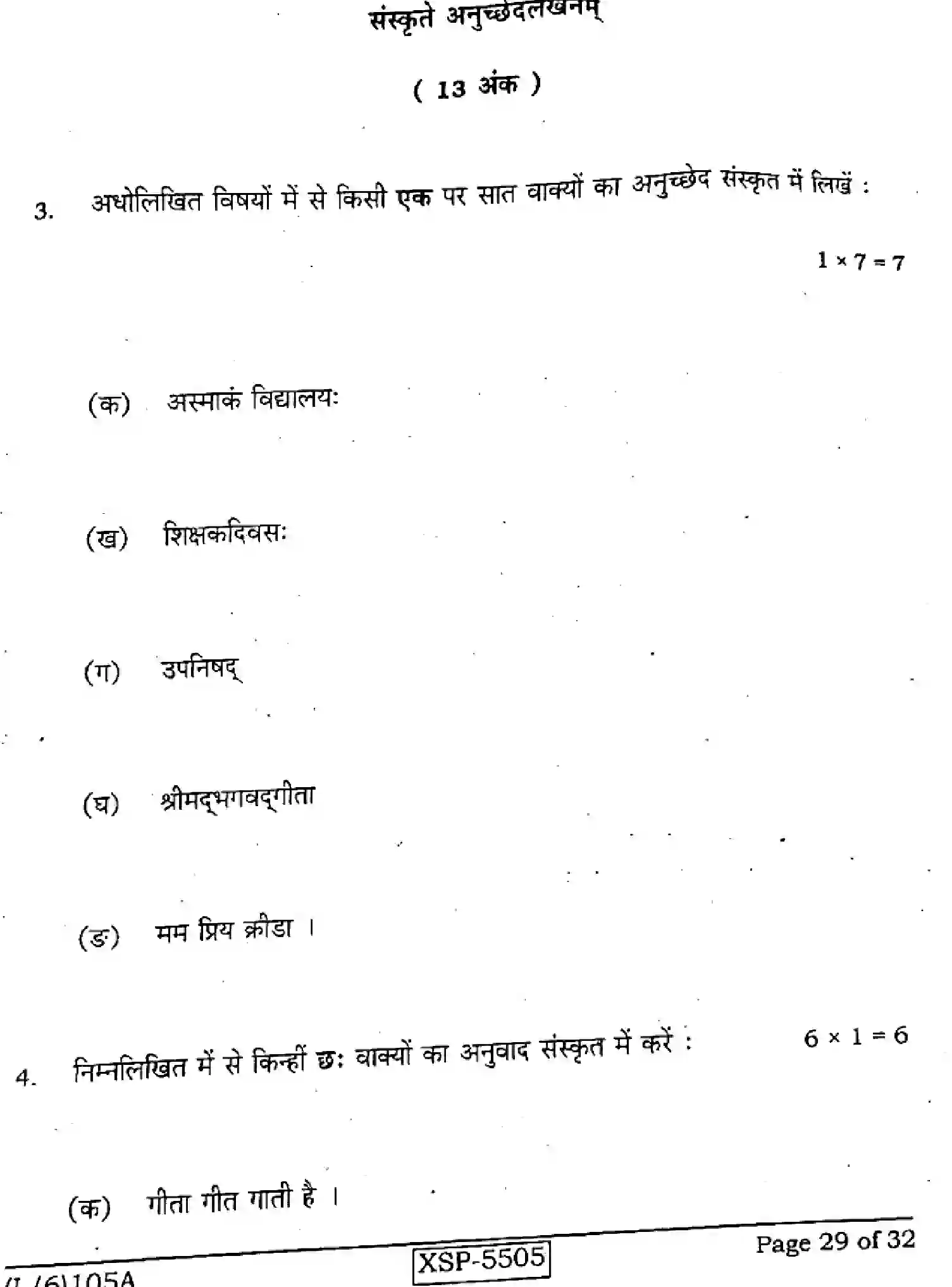 Bihar Board Class 10 2022 SANSKRIT-SIL-105-A Finals - Page 29