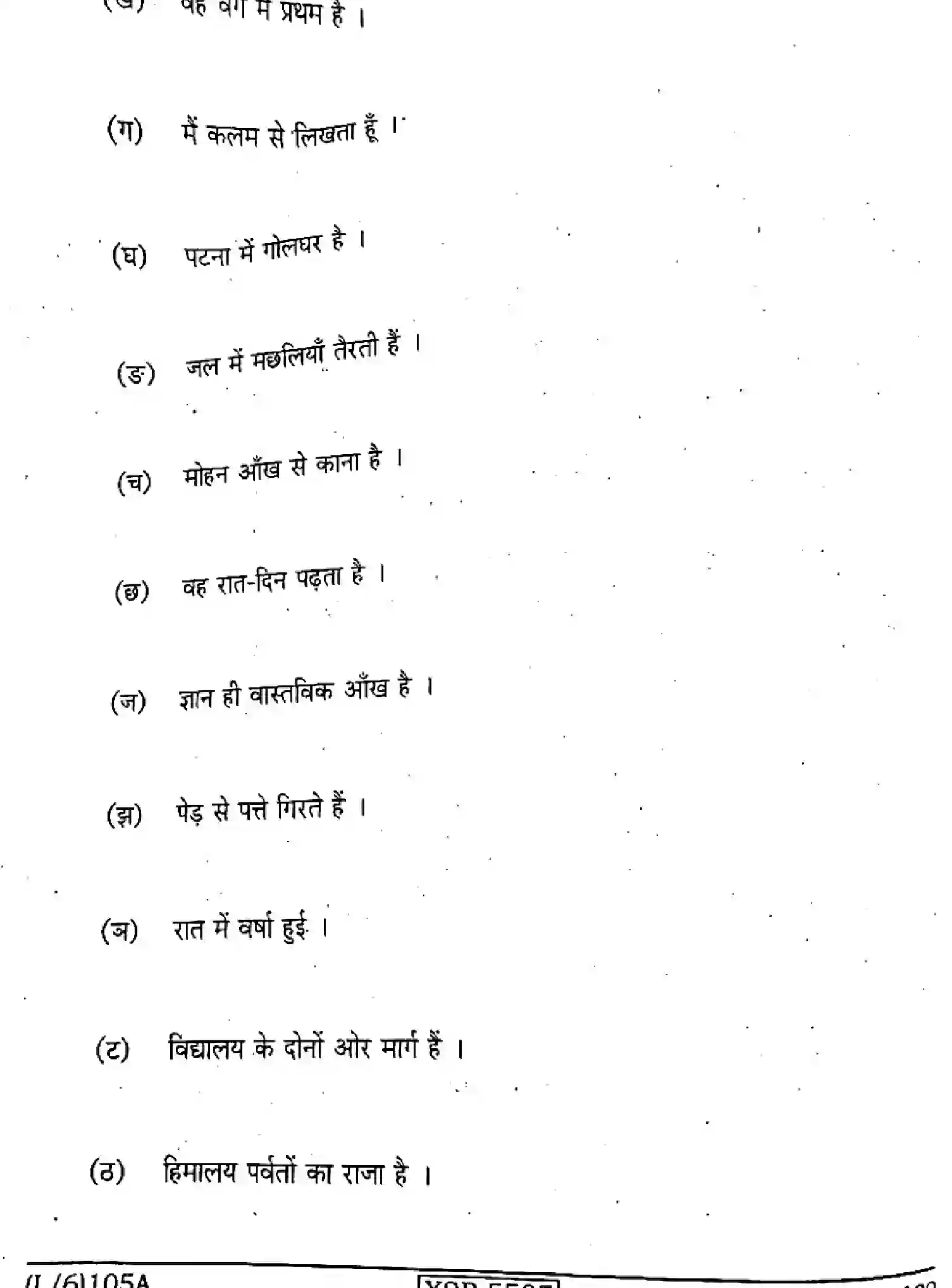 Bihar Board Class 10 2022 SANSKRIT-SIL-105-A Finals - Page 30